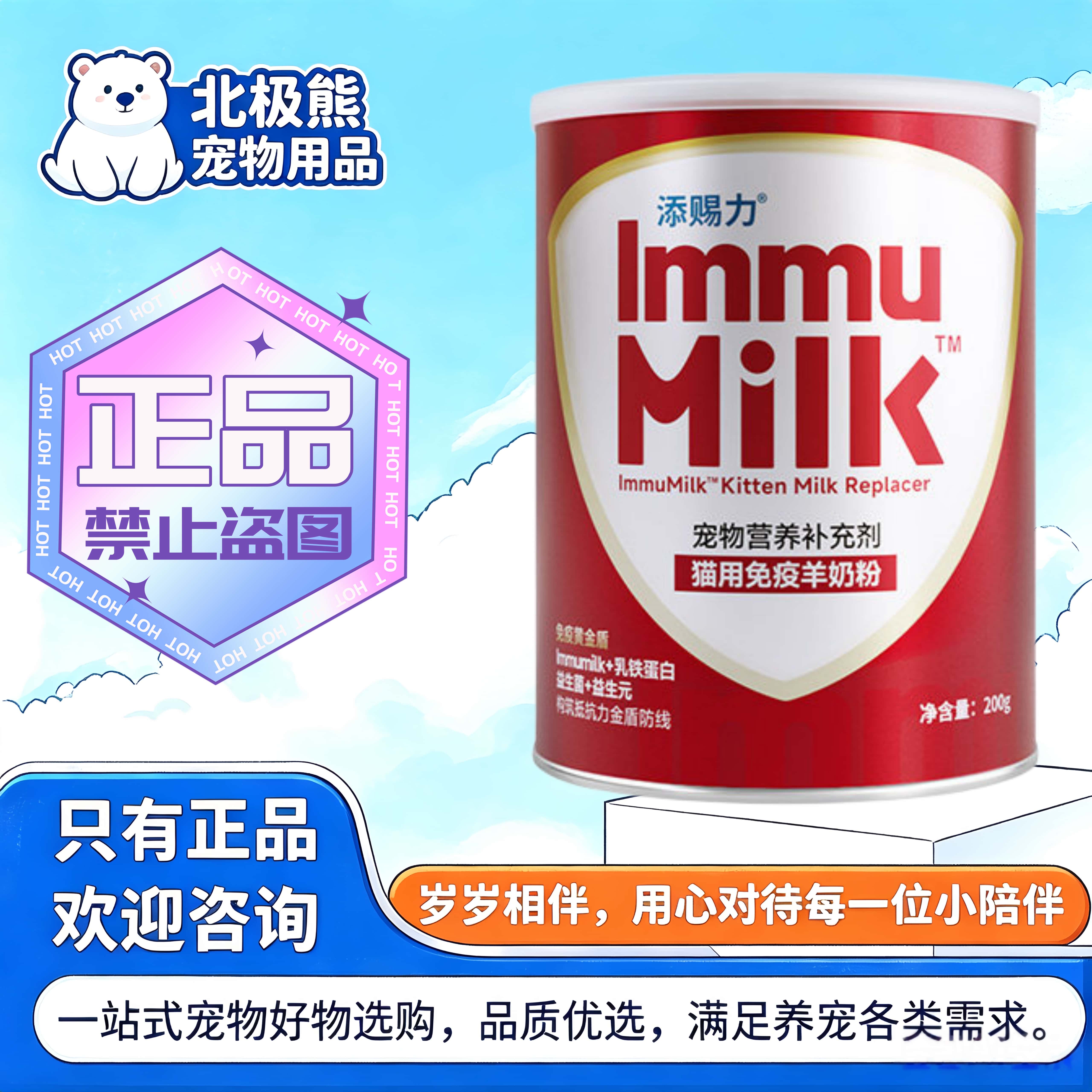 添赐力猫用免疫羊奶粉200g/罐猫咪专用营养补充剂益生元羊奶粉