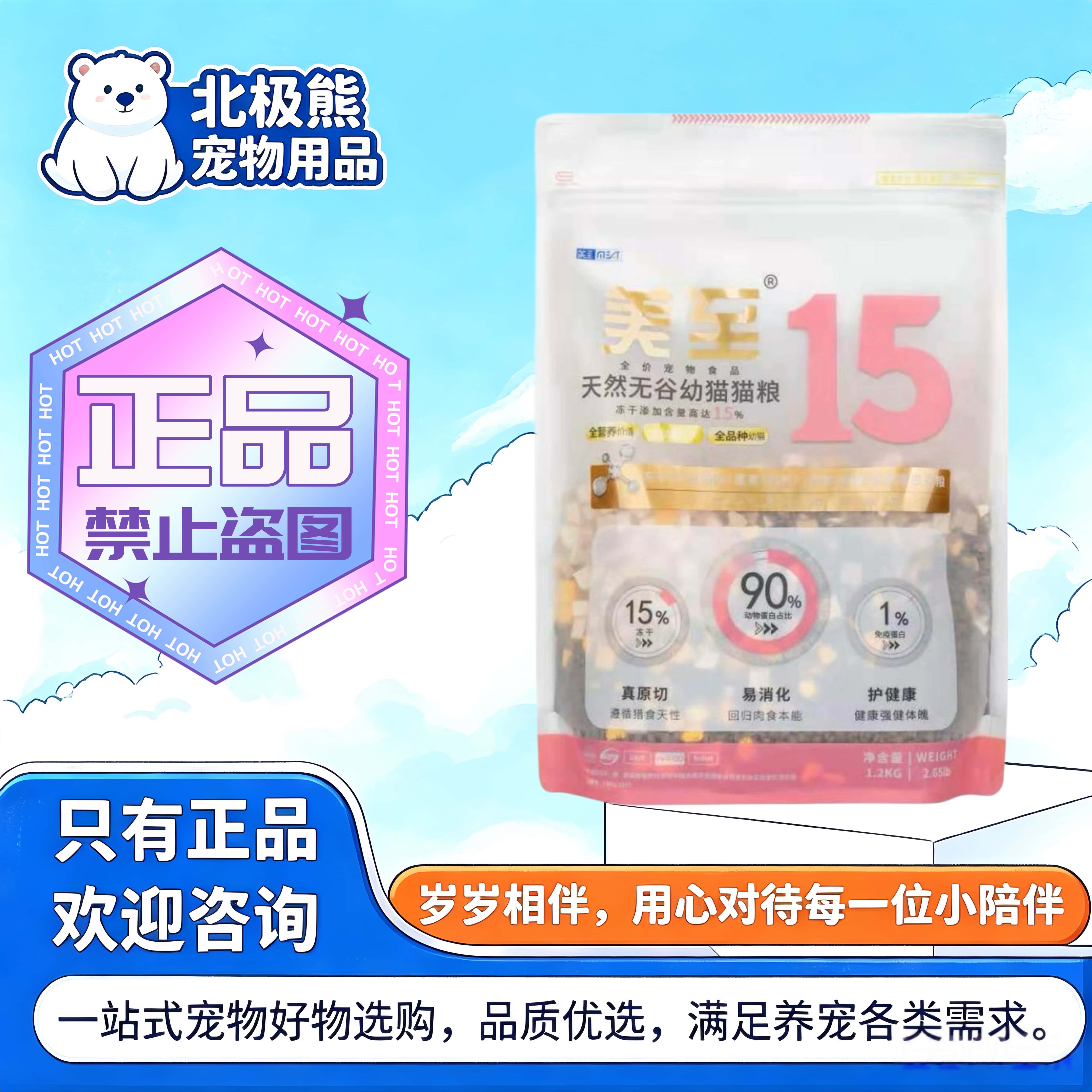 美至猫粮无谷冻干幼猫粮1.5kg/袋15%冻干粮无谷全价美至幼猫猫粮