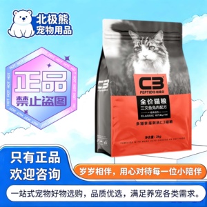 帕缇朵C3猫粮三文鱼兔肉配方猫粮2kg/袋成幼猫通用全价帕缇朵猫粮