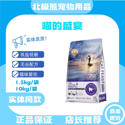 心粮喵的盛宴10kg猫粮无谷低盐低敏营养幼猫成猫全期通用英短