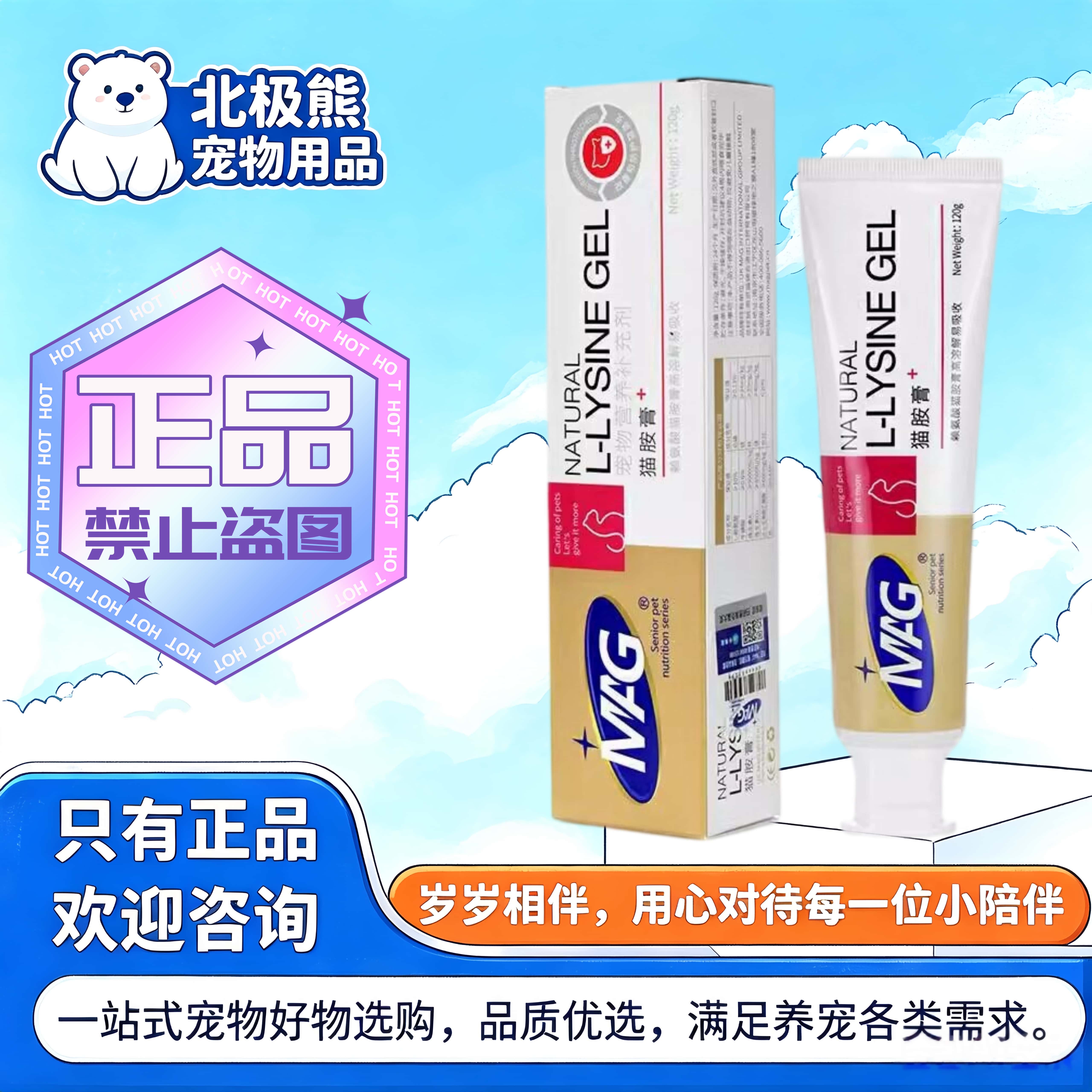 MAG猫胺膏猫氨膏120g/支赖氨酸维生素牛磺酸猫咪MAG营养补充剂