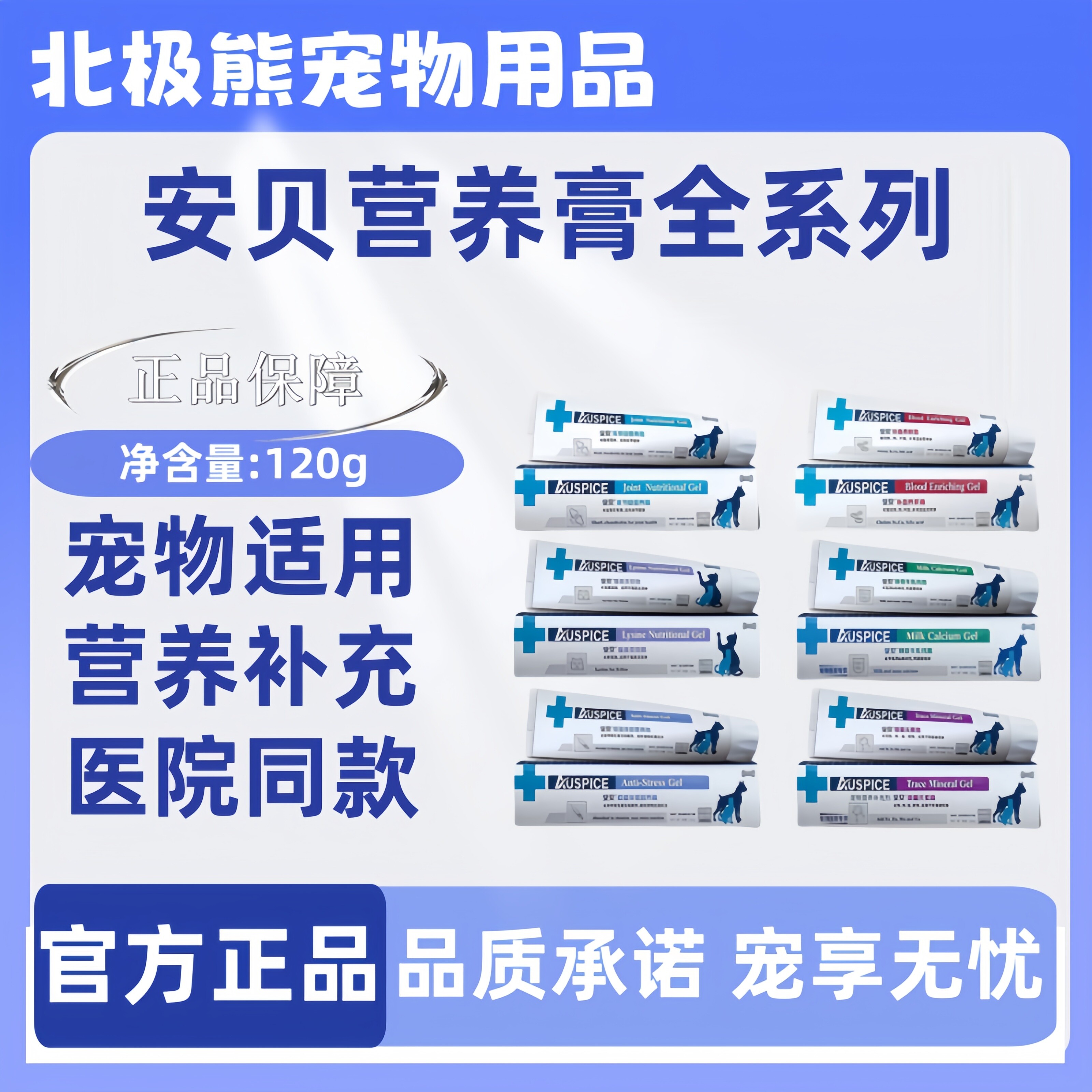 安贝营养膏120g疫苗伴侣微量元素关节康猫狗牛乳钙猫胺膏
