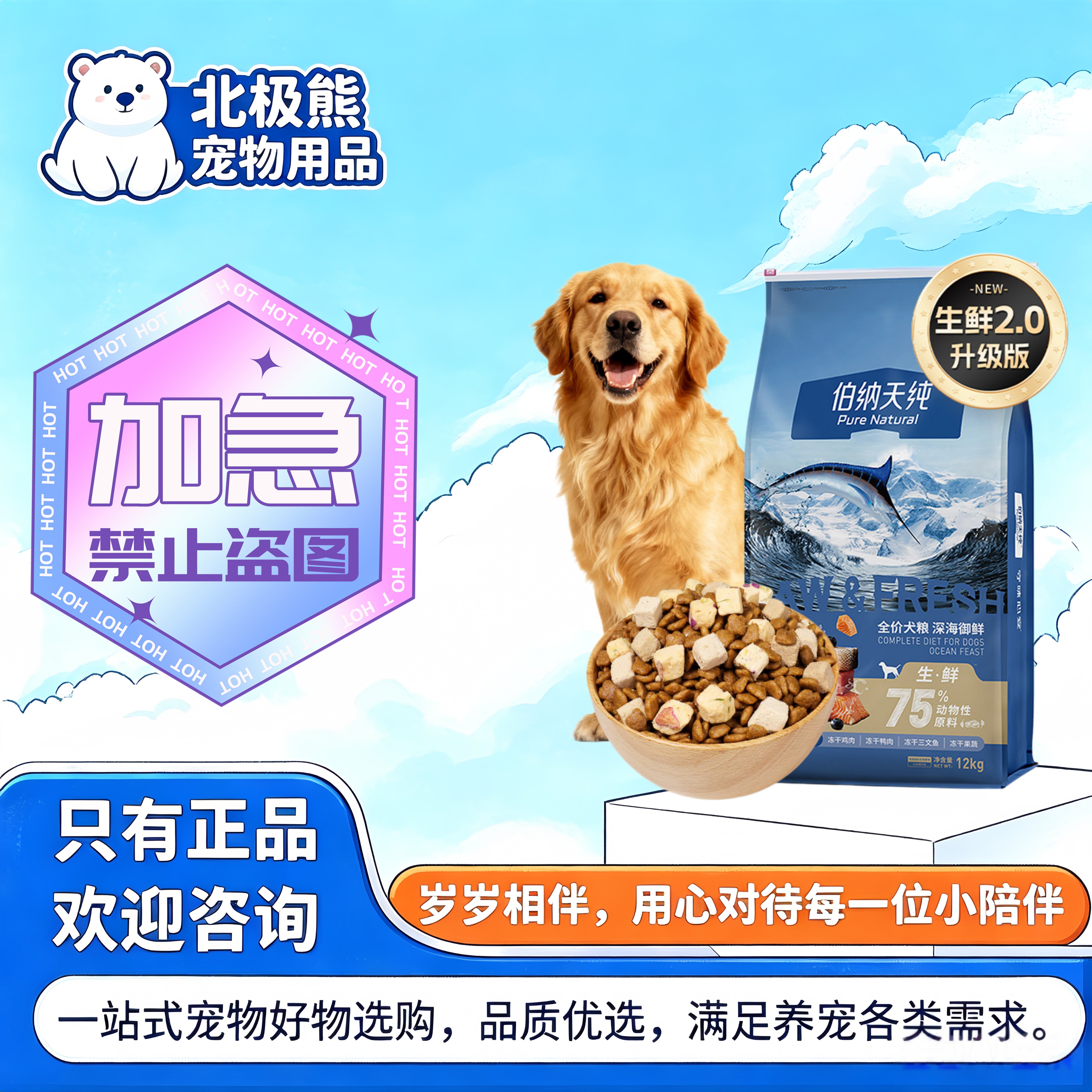 【生鲜2.0升级款】伯纳天纯深海御鲜犬粮冻干成犬幼犬金毛狗粮图片