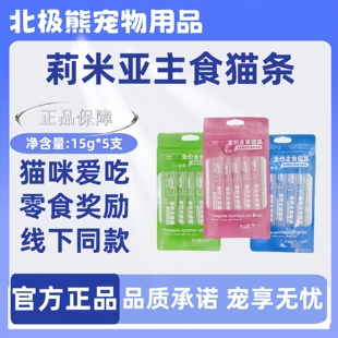 莉米亚主食猫条鱼油白茅根三文鱼15g*5鸡肉猫草鸽肉猫条营养补充
