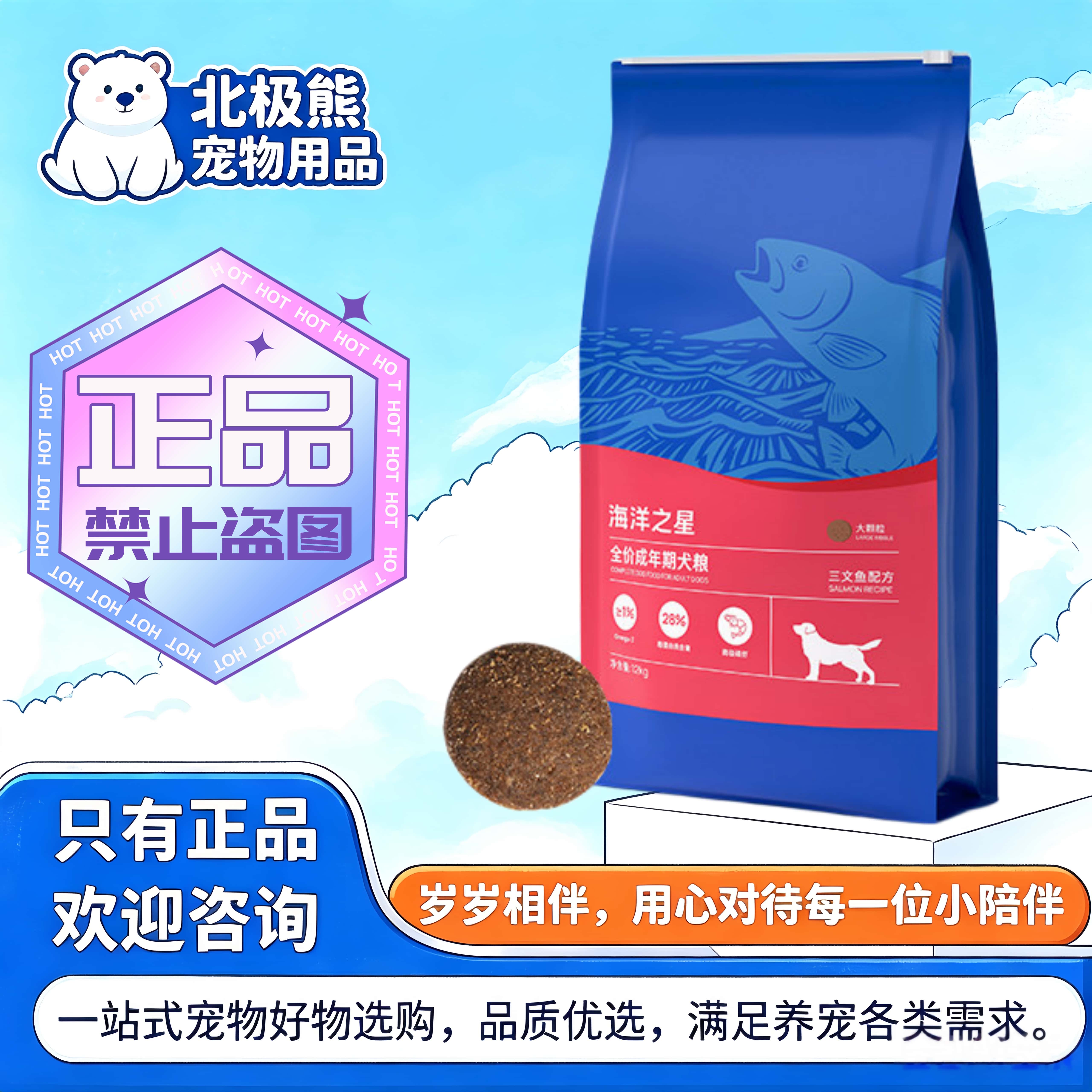 海洋之星狗粮12kg/袋中大型犬粮三文鱼肉大颗粒通用全价成年犬粮