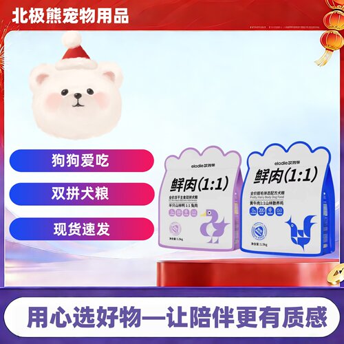 【可议价】艾洛蒂鲜肉犬粮牛肉