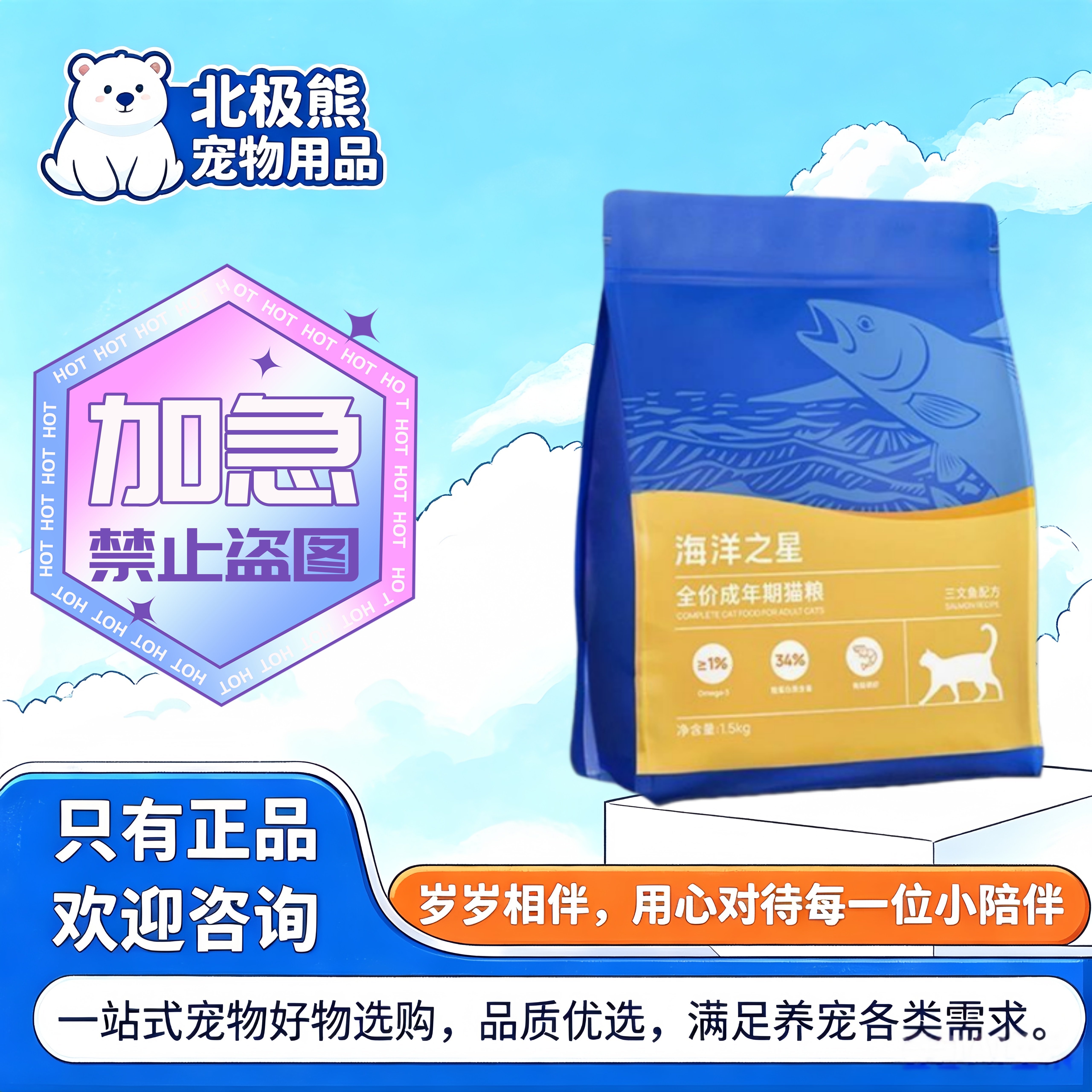 海洋之星三文鱼猫粮无谷成猫粮1.5kg全价全阶段猫粮海洋之星图片