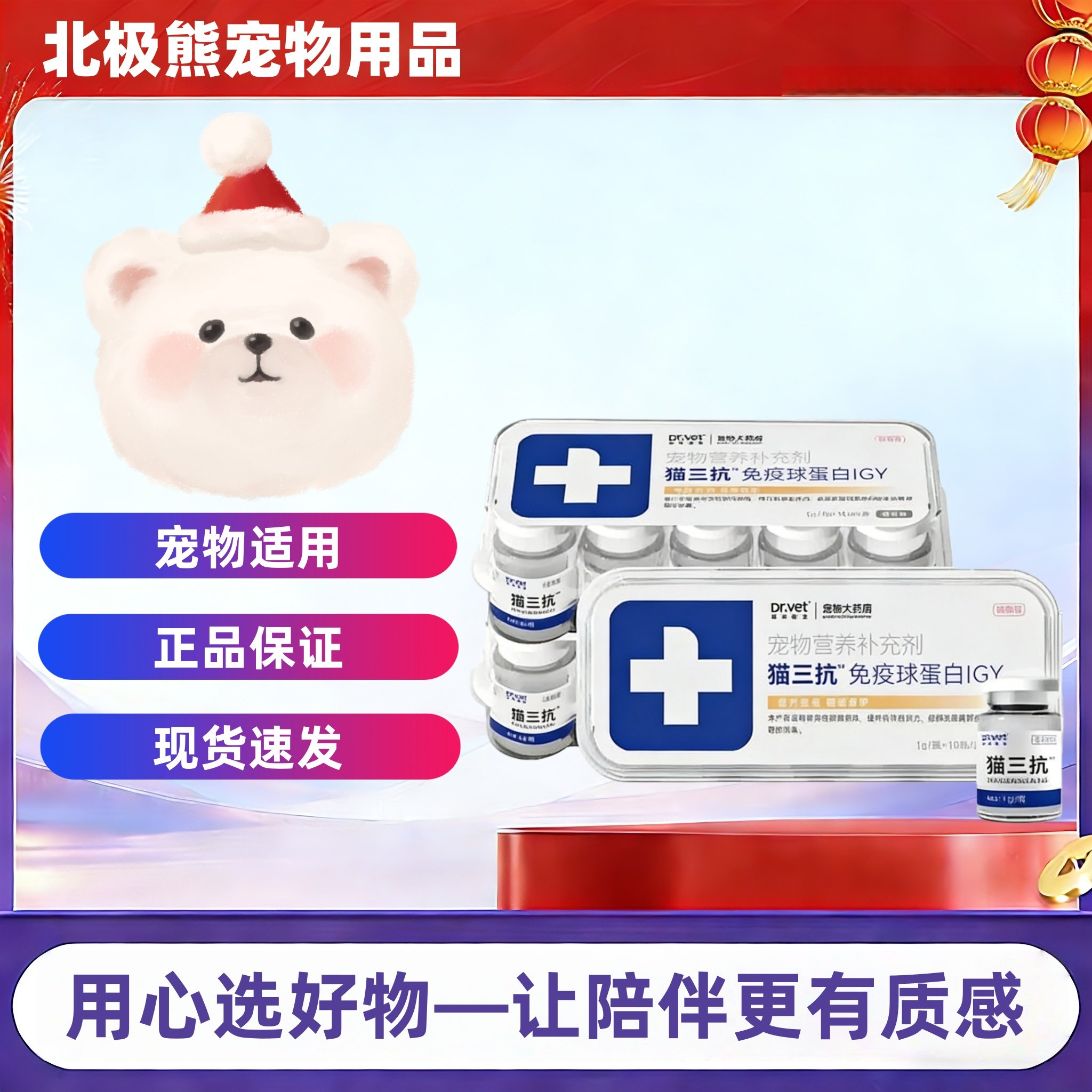 唯特医生猫三抗免疫球蛋白IGY营养补充剂正品保证猫三抗10瓶/盒