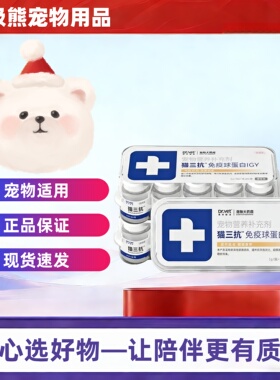 唯特医生猫三抗免疫球蛋白IGY营养补充剂正品保证猫三抗10瓶/盒