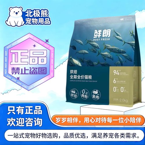 鲜朗低温烘焙兔肉配方猫粮2kg/袋无谷兔肉鲜朗烘焙粮全价全期猫粮