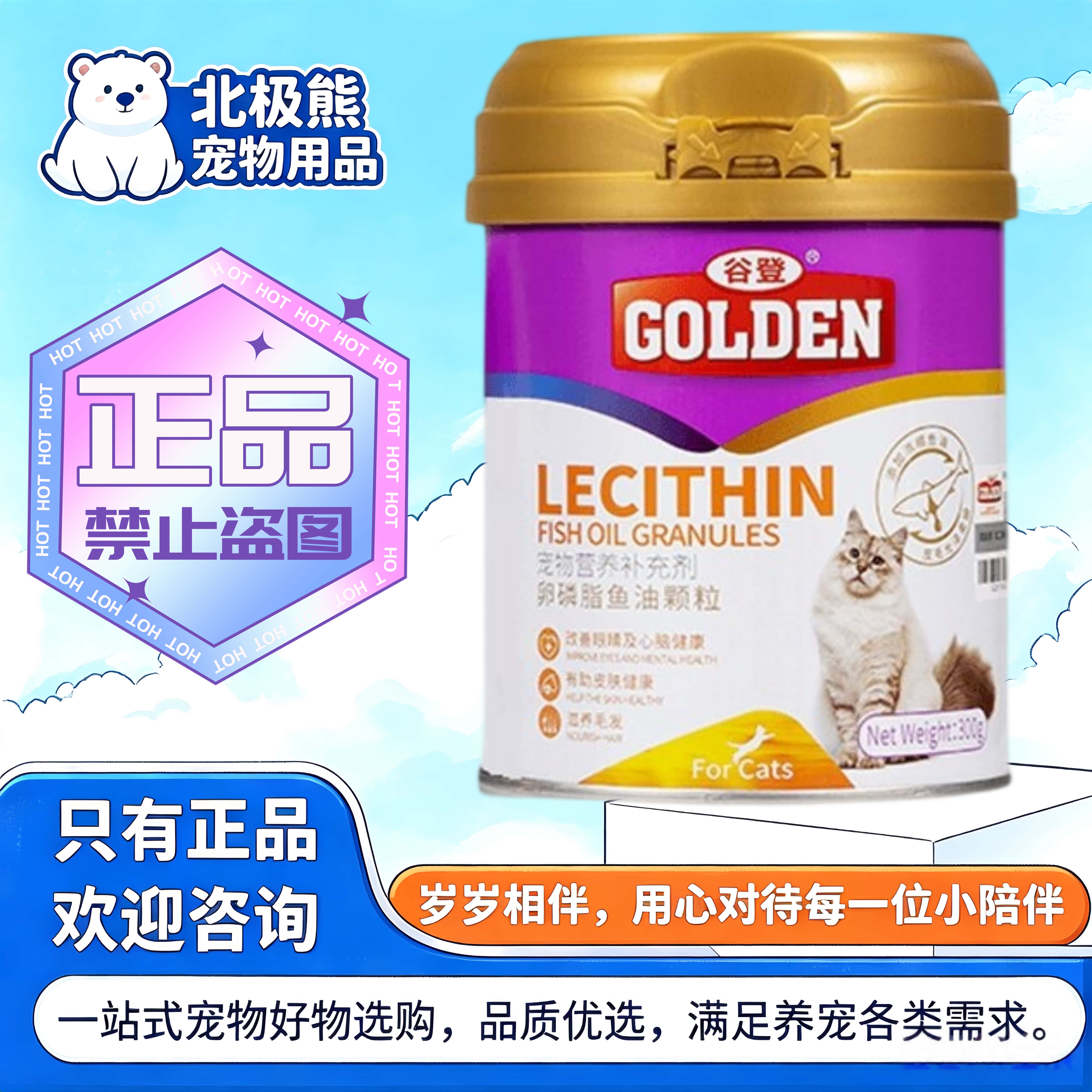 谷登卵磷脂300g/罐猫咪专用卵磷脂鱼油颗粒宠物营养补充剂谷登