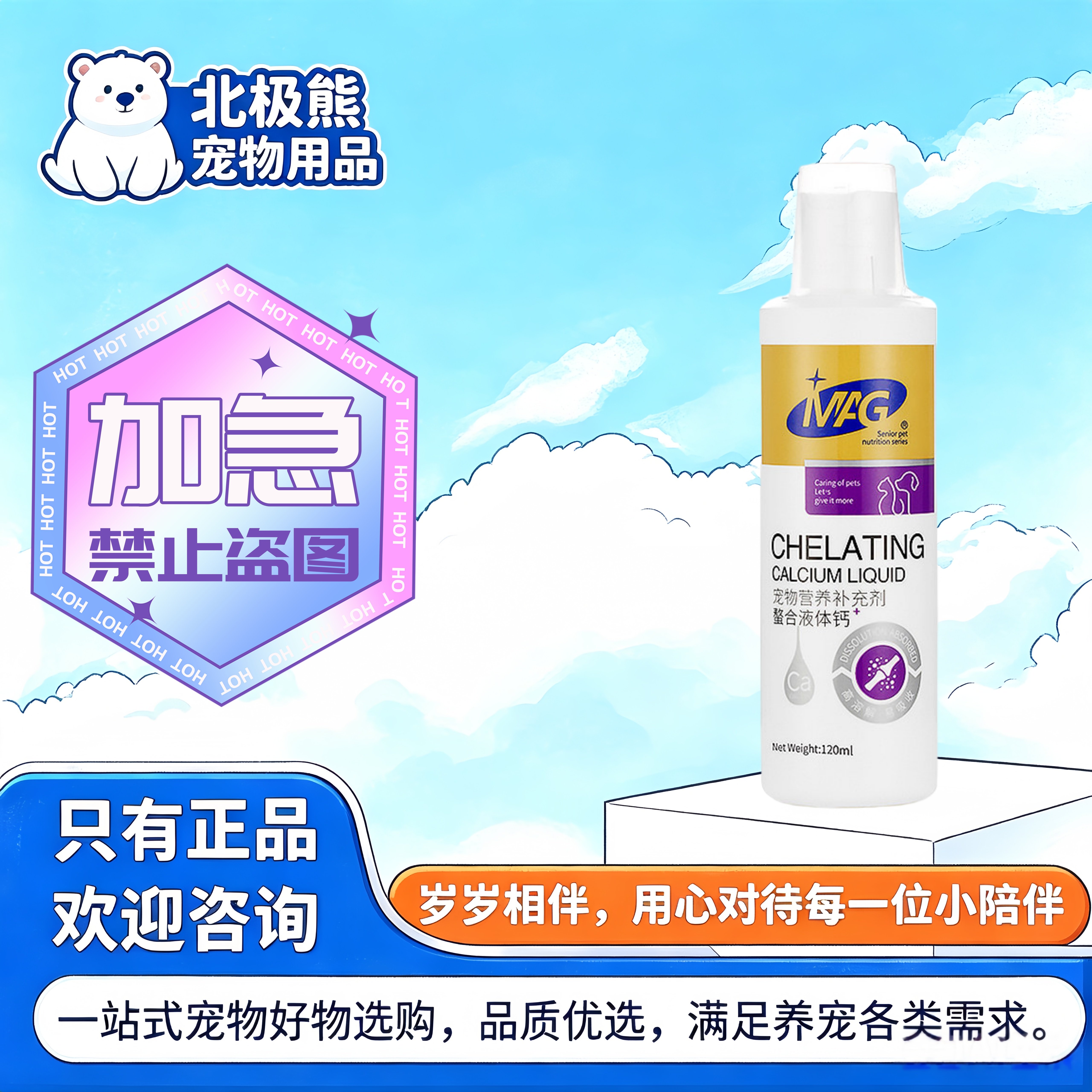 MAG液体钙120ml宠物适用营养补充宠物液体钙mag