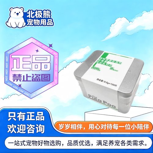 匹卡噗pikapoo狗狗羊初乳钙片120片宠物营养补充剂宠物适用