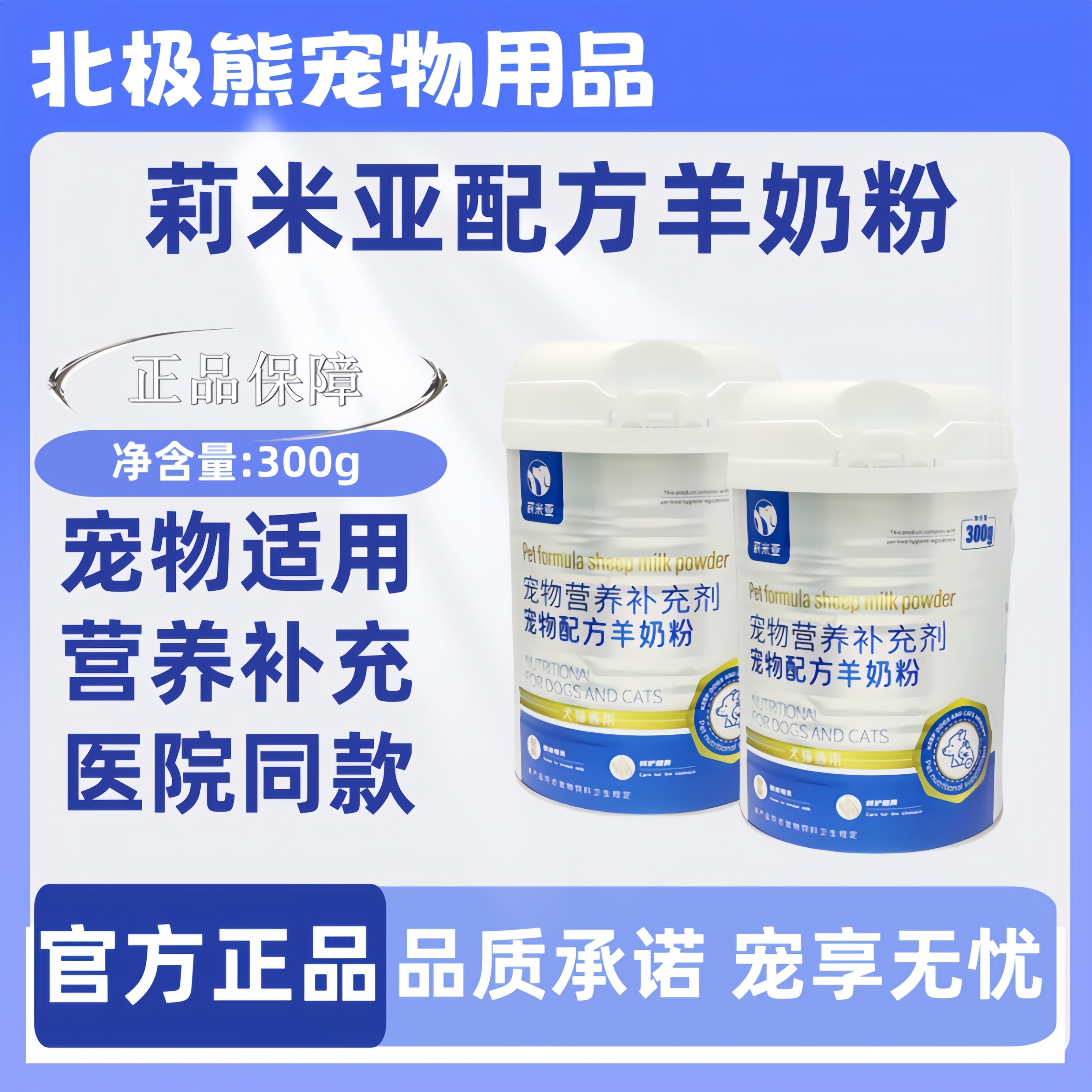 莉米亚羊奶粉300g羊奶粉300g羊乳粉含羊初乳犬猫通医院同款