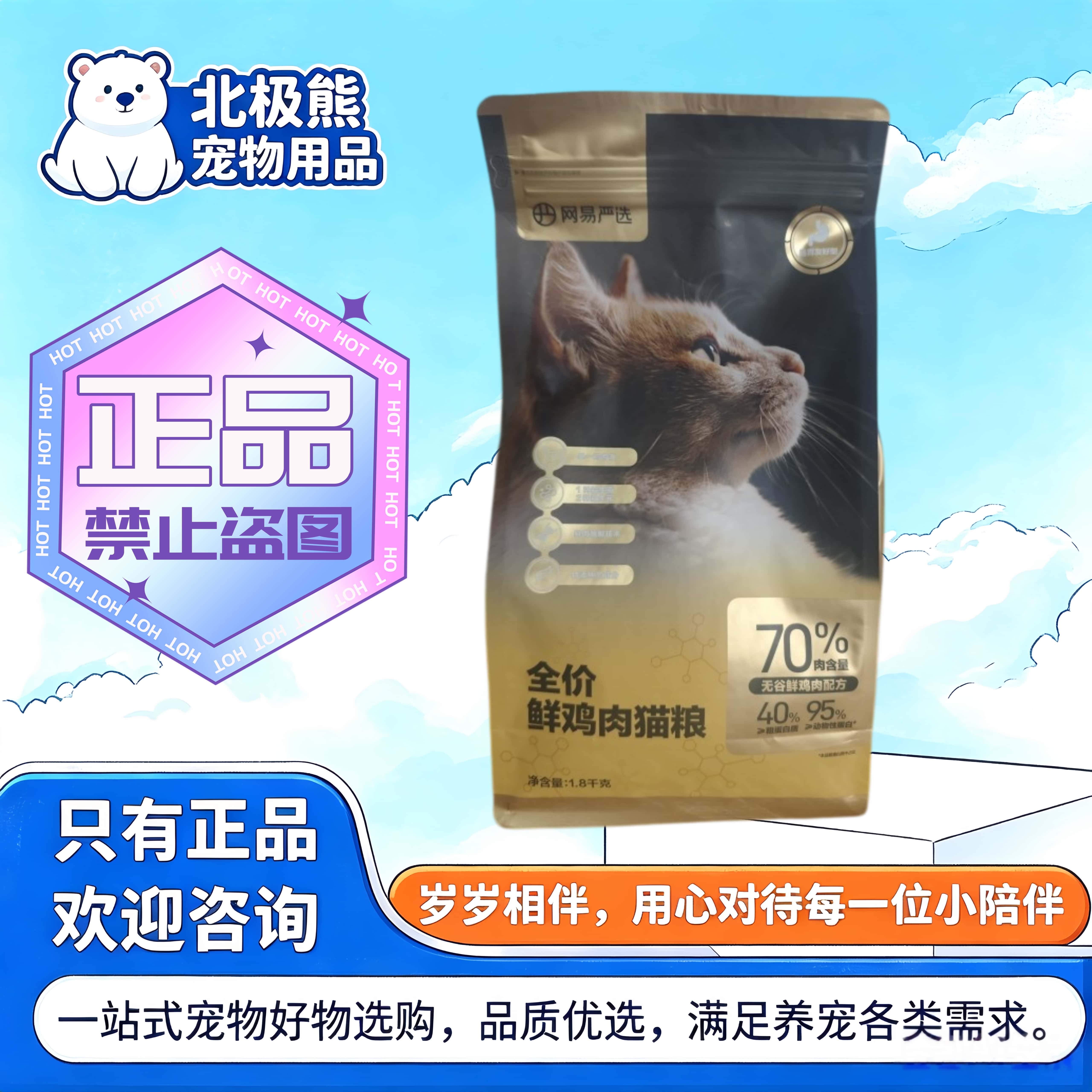 网易严选全价鲜鸡肉猫粮1.8kg/袋低敏无谷益生菌全价鸡肉猫粮