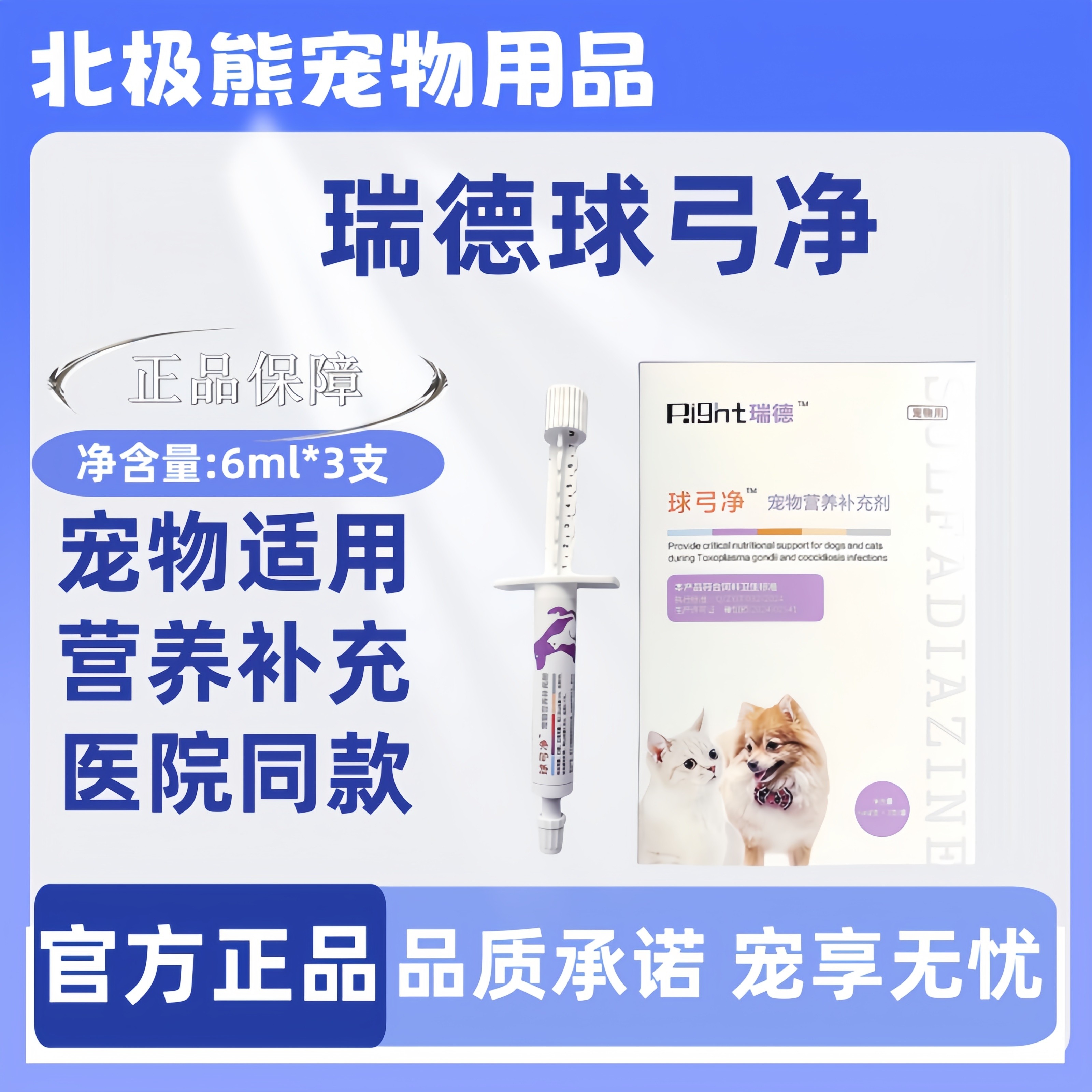 瑞德球弓净犬猫通用三支一盒6ml/支球弓净医院同款瑞德营养补充剂,宠物/宠物食品及用品,猫特色保健品,淘宝优惠券,粉丝福利购,淘宝优惠卷
