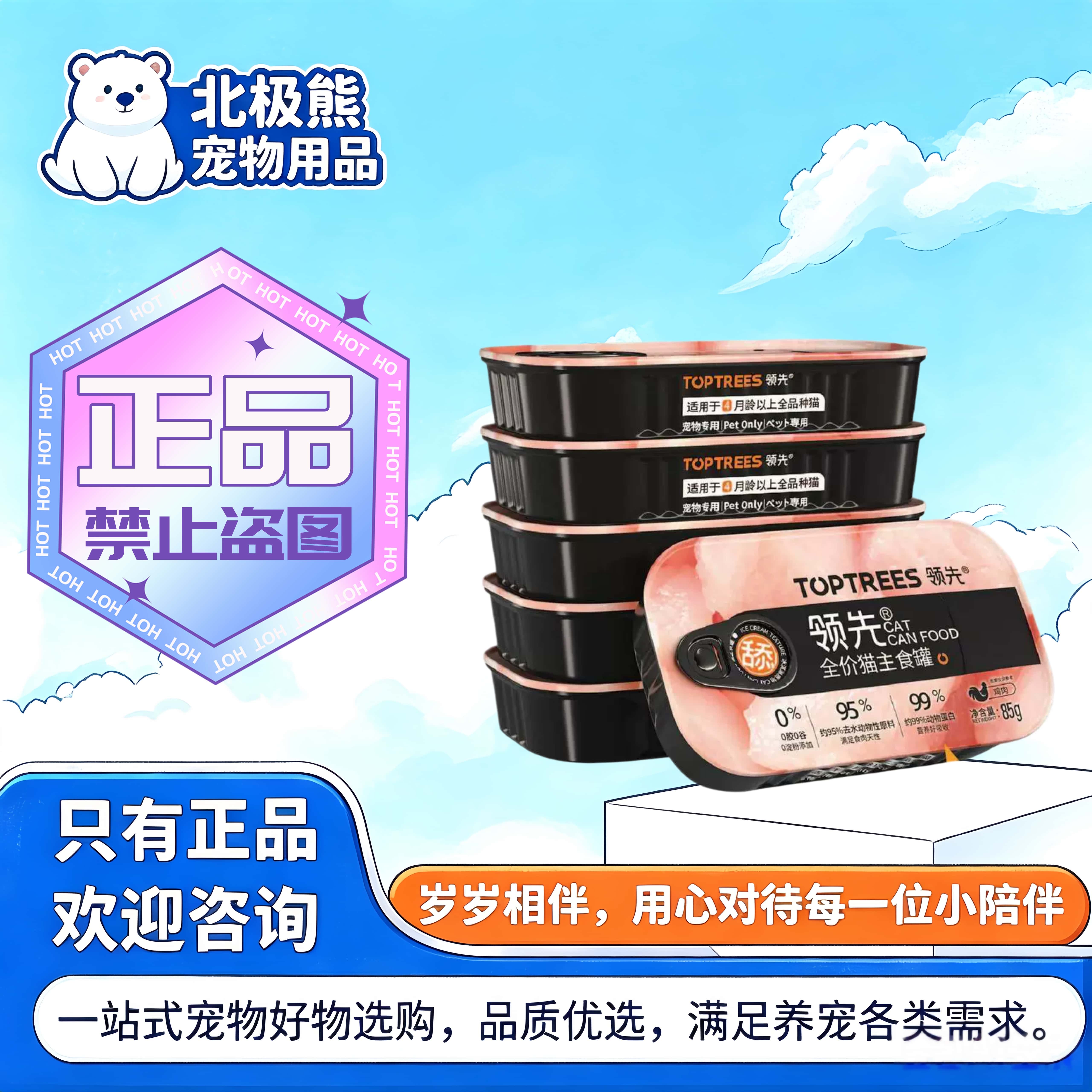领先猫用主食罐85g/罐舔舔罐全价餐盒主粮湿粮领先全价猫主食罐