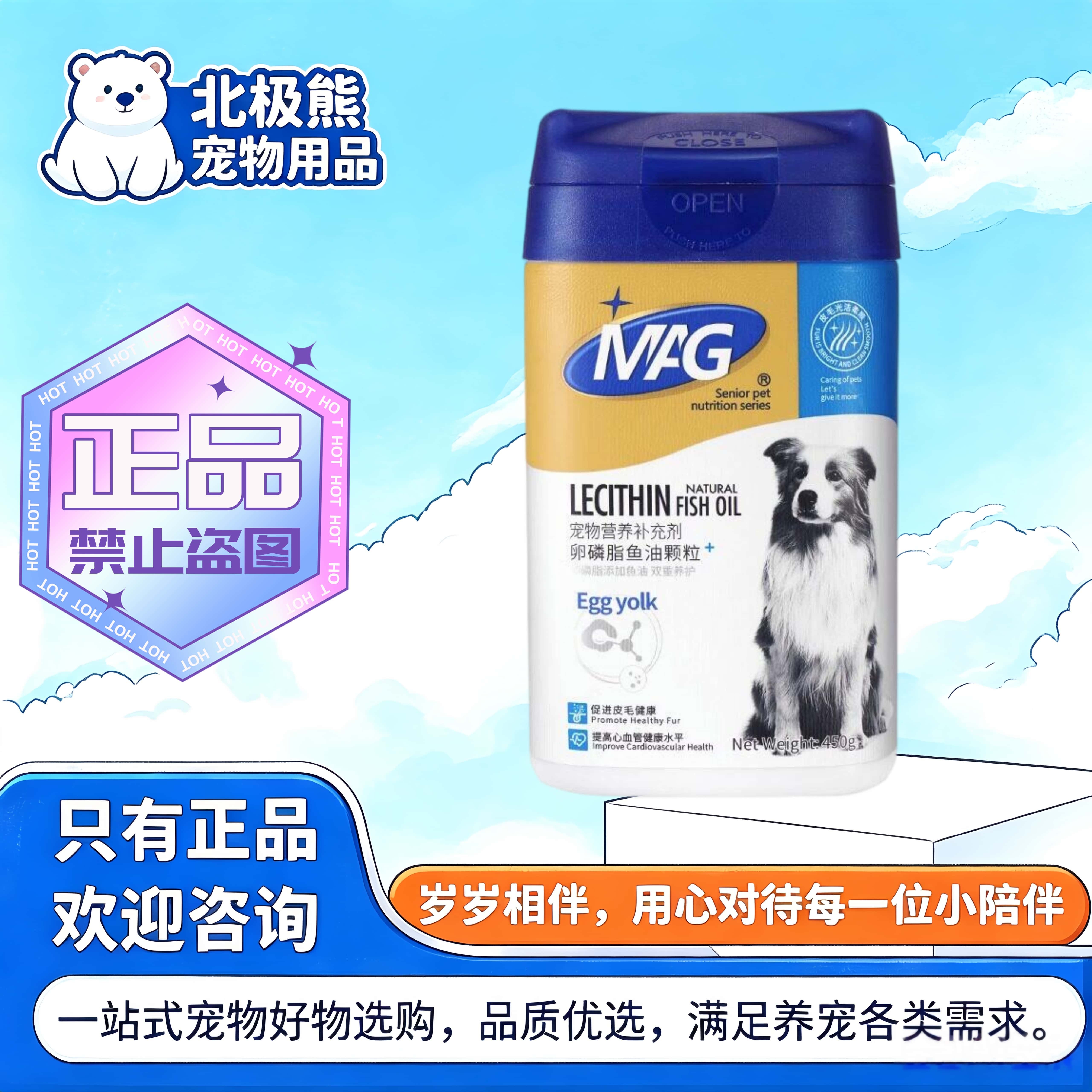 MAG鱼油卵磷脂狗狗猫咪宠物专用牛磺酸软磷脂猫狗通用鱼油