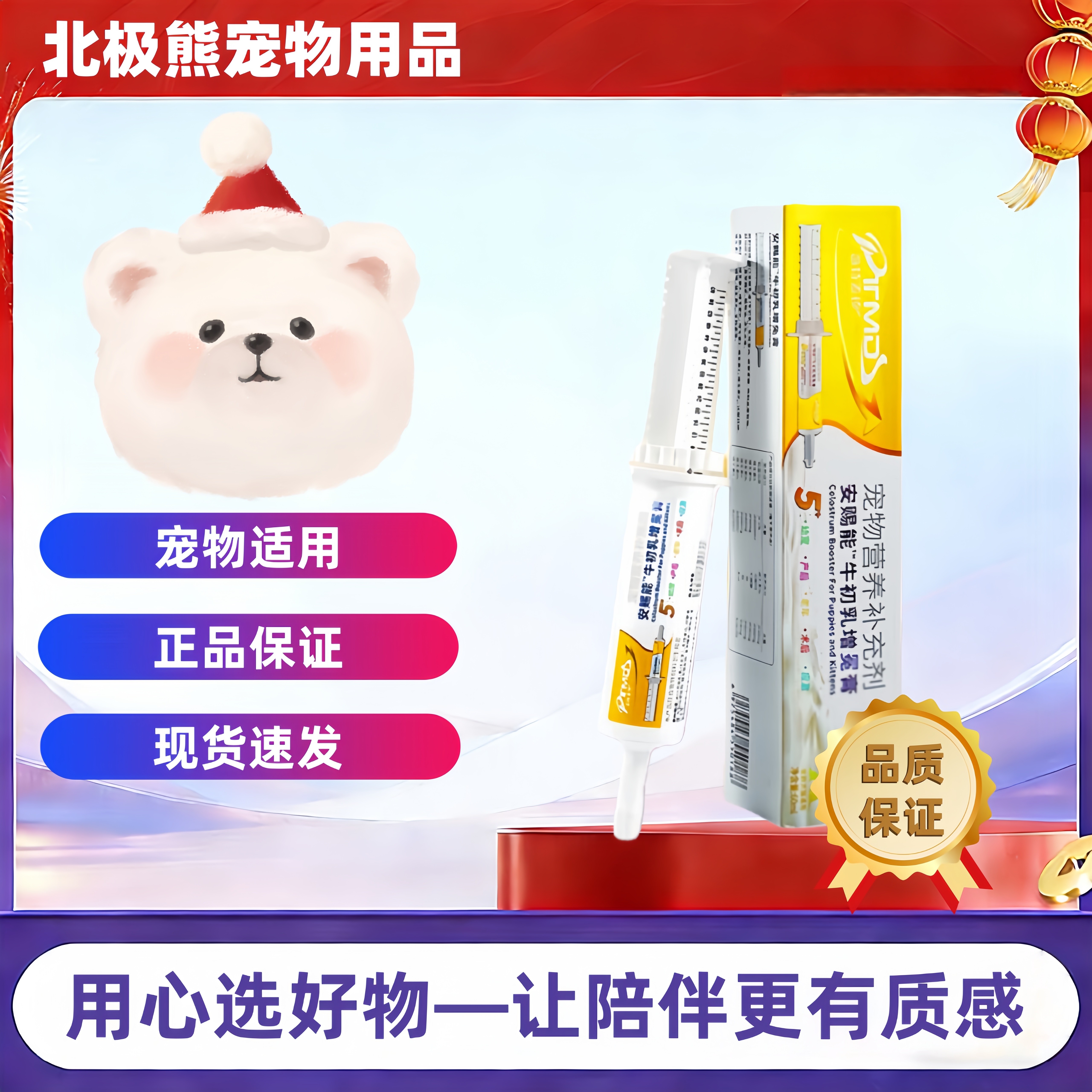 安赐能牛初乳增免膏60ml/支猫狗通用补充营养正品现货