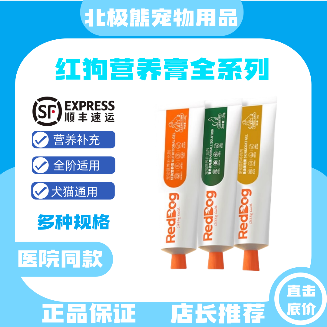 红狗营养膏提高免疫增强抵抗新生