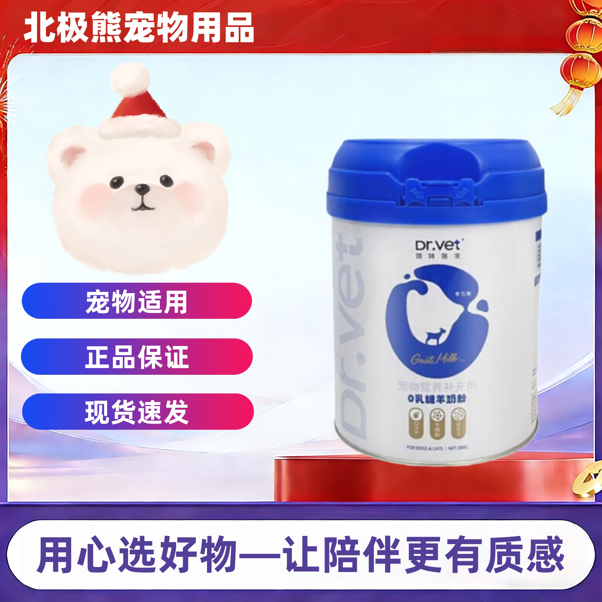 唯特医生0乳糖羊奶粉200g/罐0乳糖羊奶粉犬猫通用医院同款正品