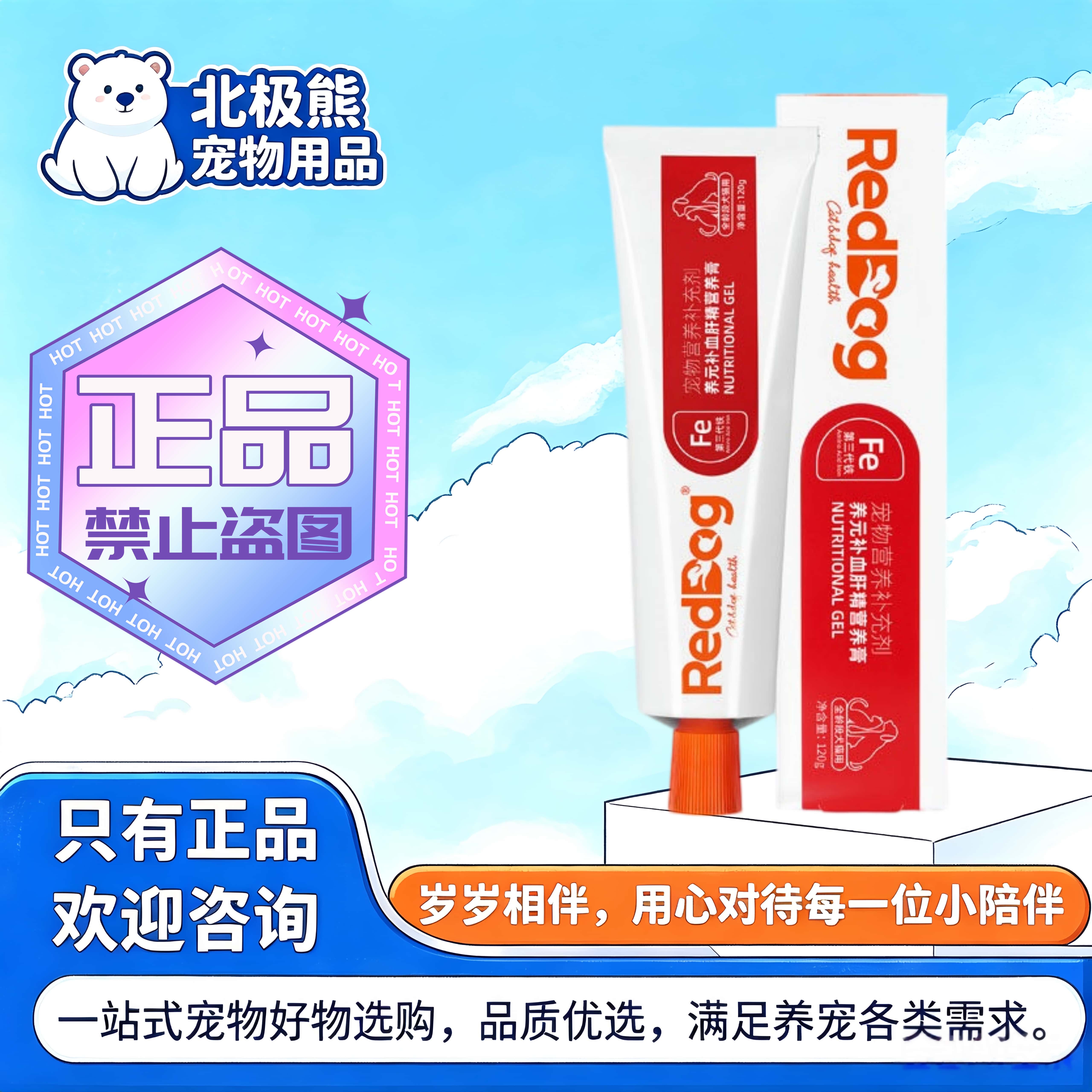 红狗升级款Pro养元补雪肝精营养膏120g/盒猫咪狗狗通用营养补充膏
