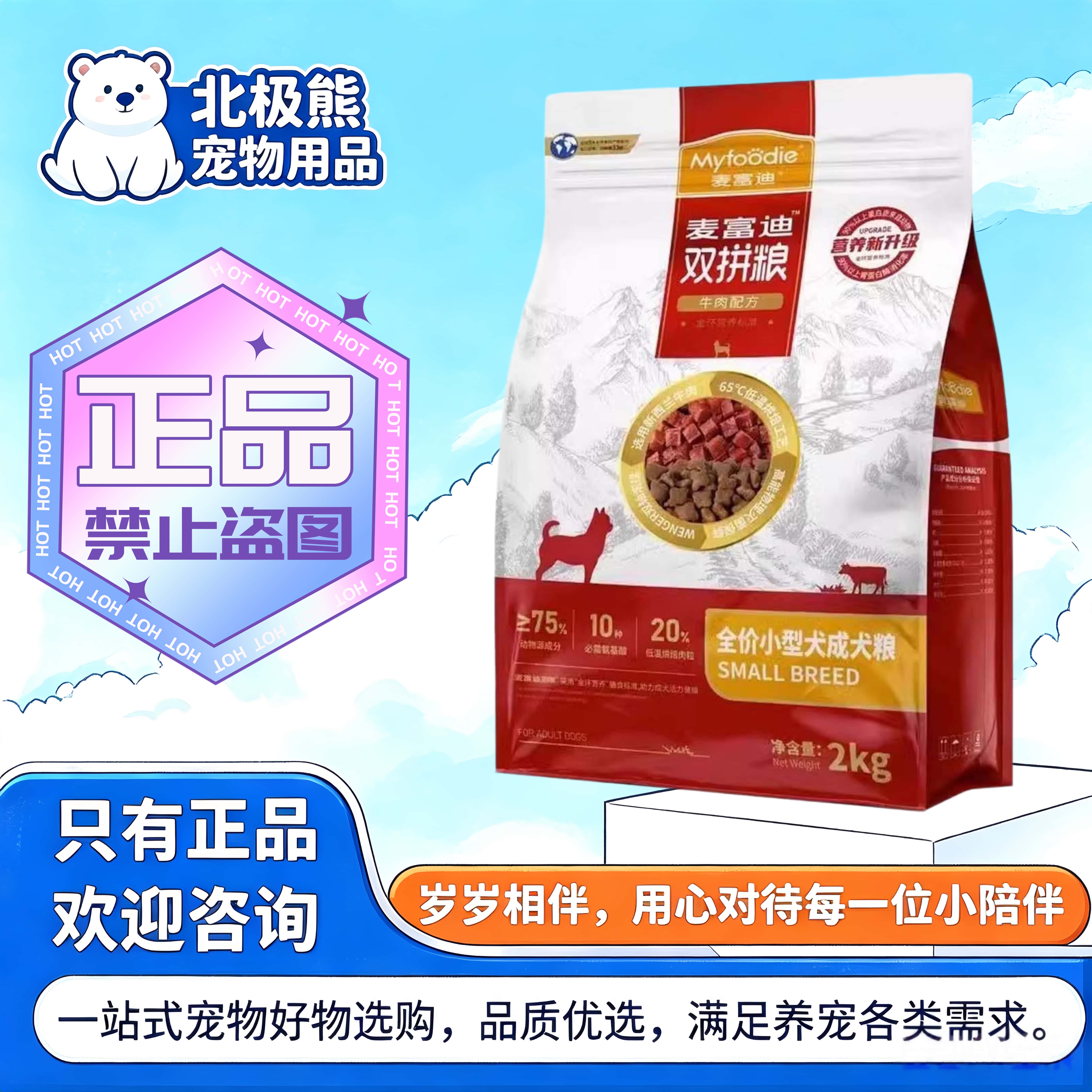麦富迪牛肉配方双拼狗粮2kg/袋全价小型犬成犬粮麦富迪双拼犬粮