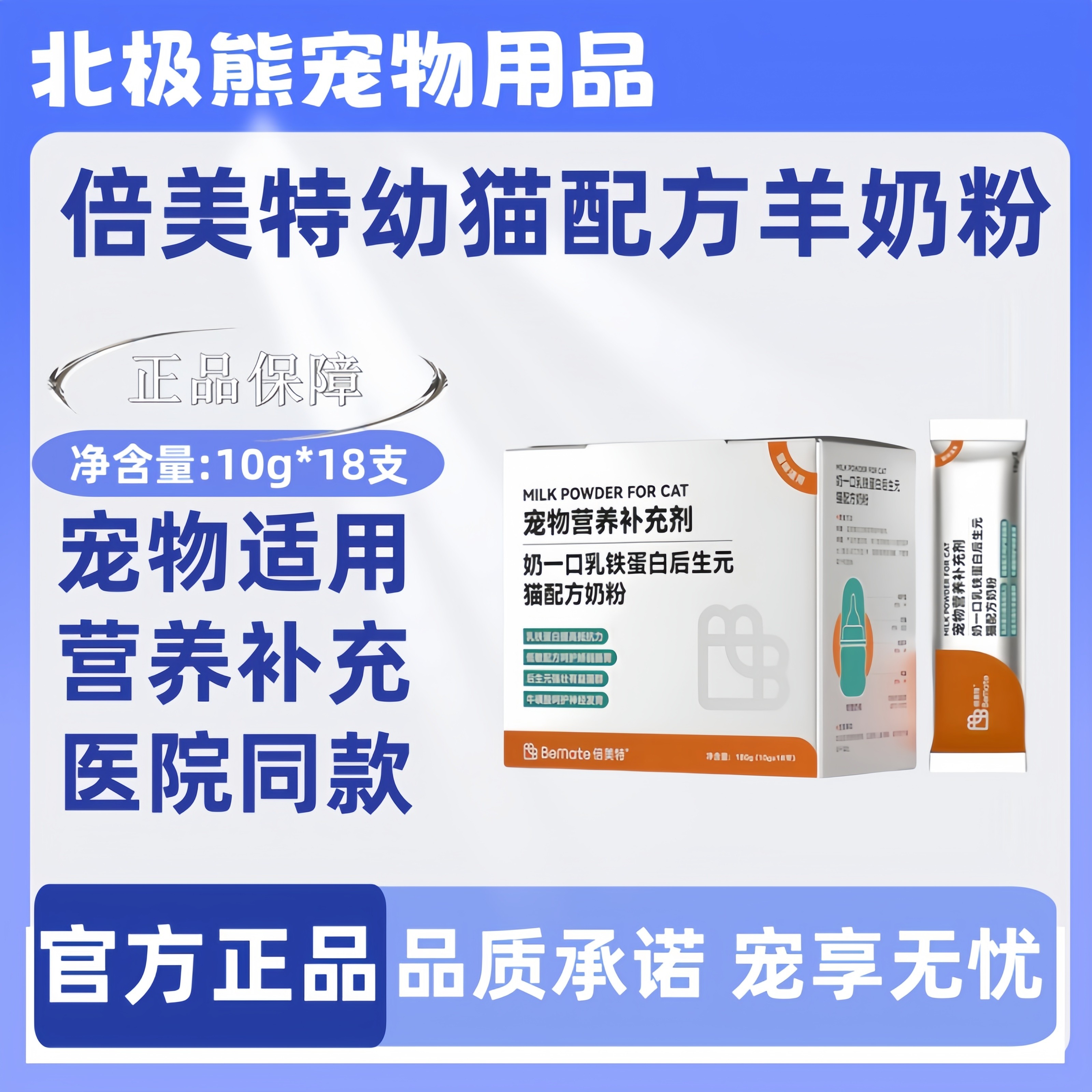 倍美特提高免疫增肥发加速吸收