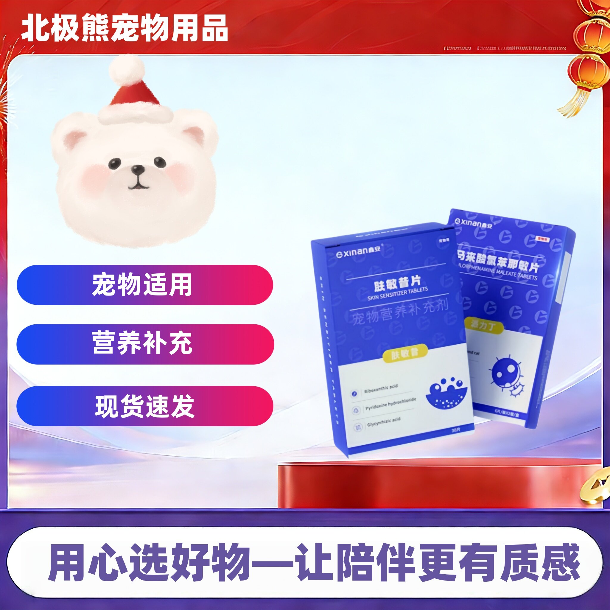 鑫安肤敏昔片30片鑫安肤敏普医院同款鑫安派力丁马来酸氯苯那敏片