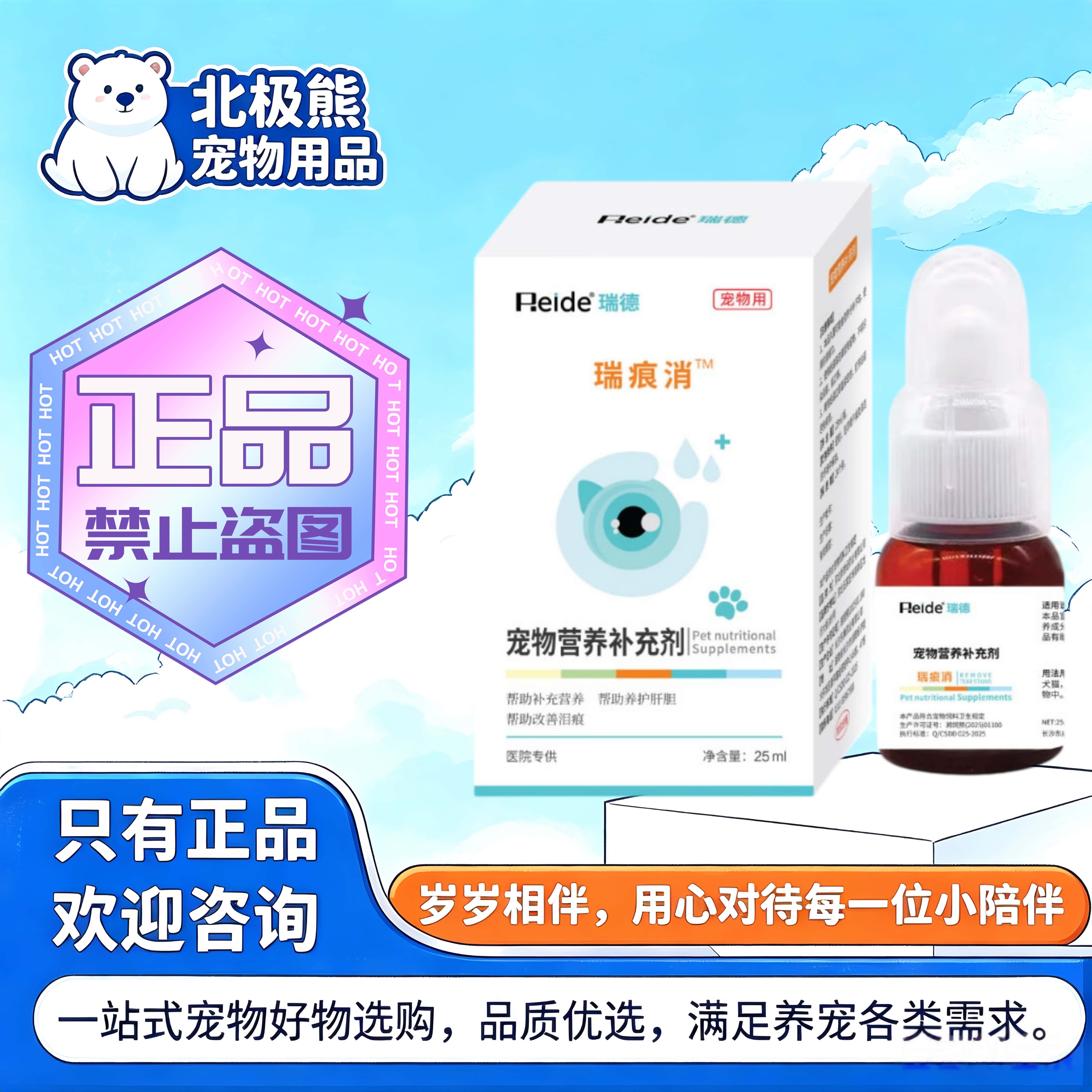 瑞德瑞痕消25ml/瓶宠物猫狗喂养适用营养补充剂痕消口服液