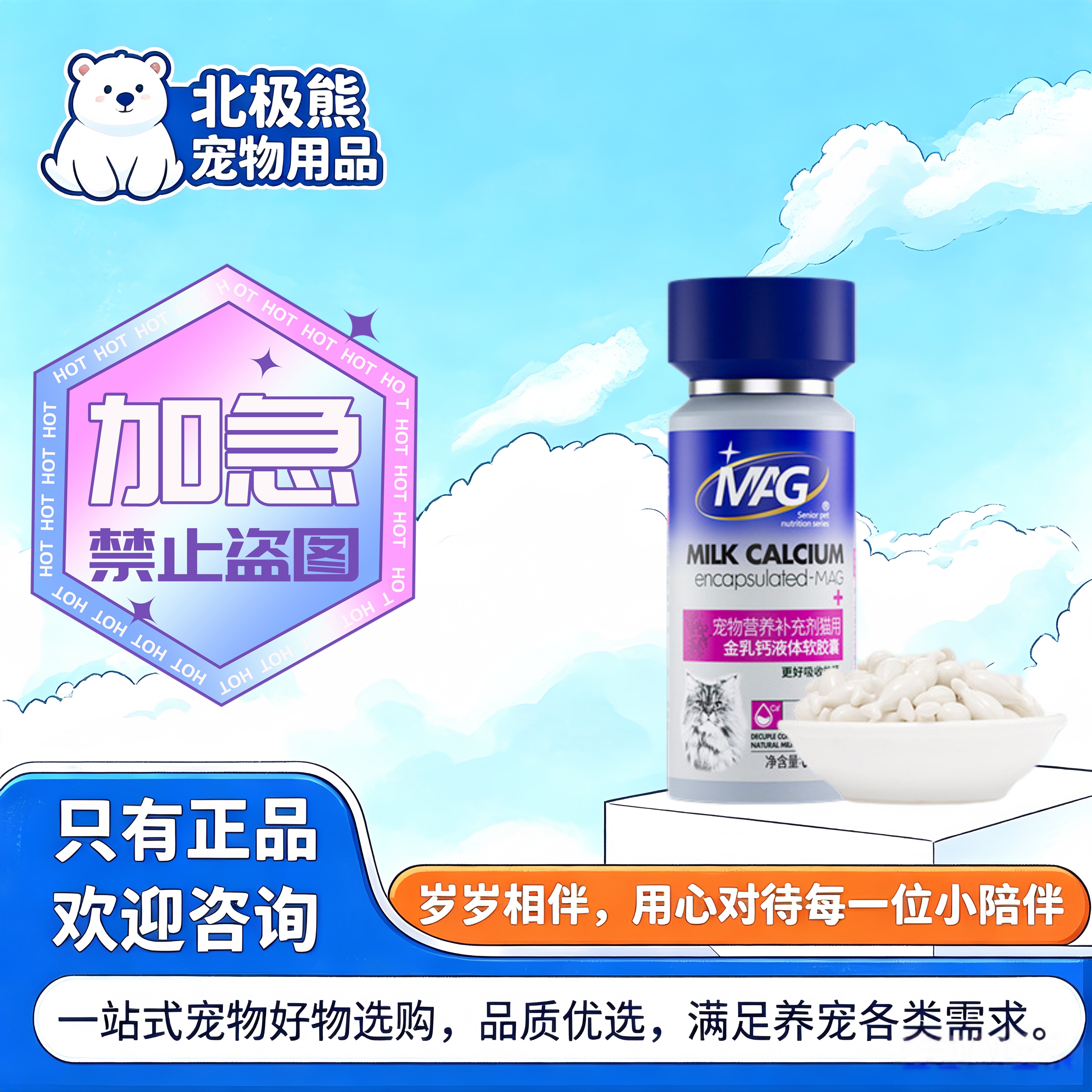 MAG猫用金乳钙液体软胶囊100粒宠物适用营养补充宠物营养补充剂