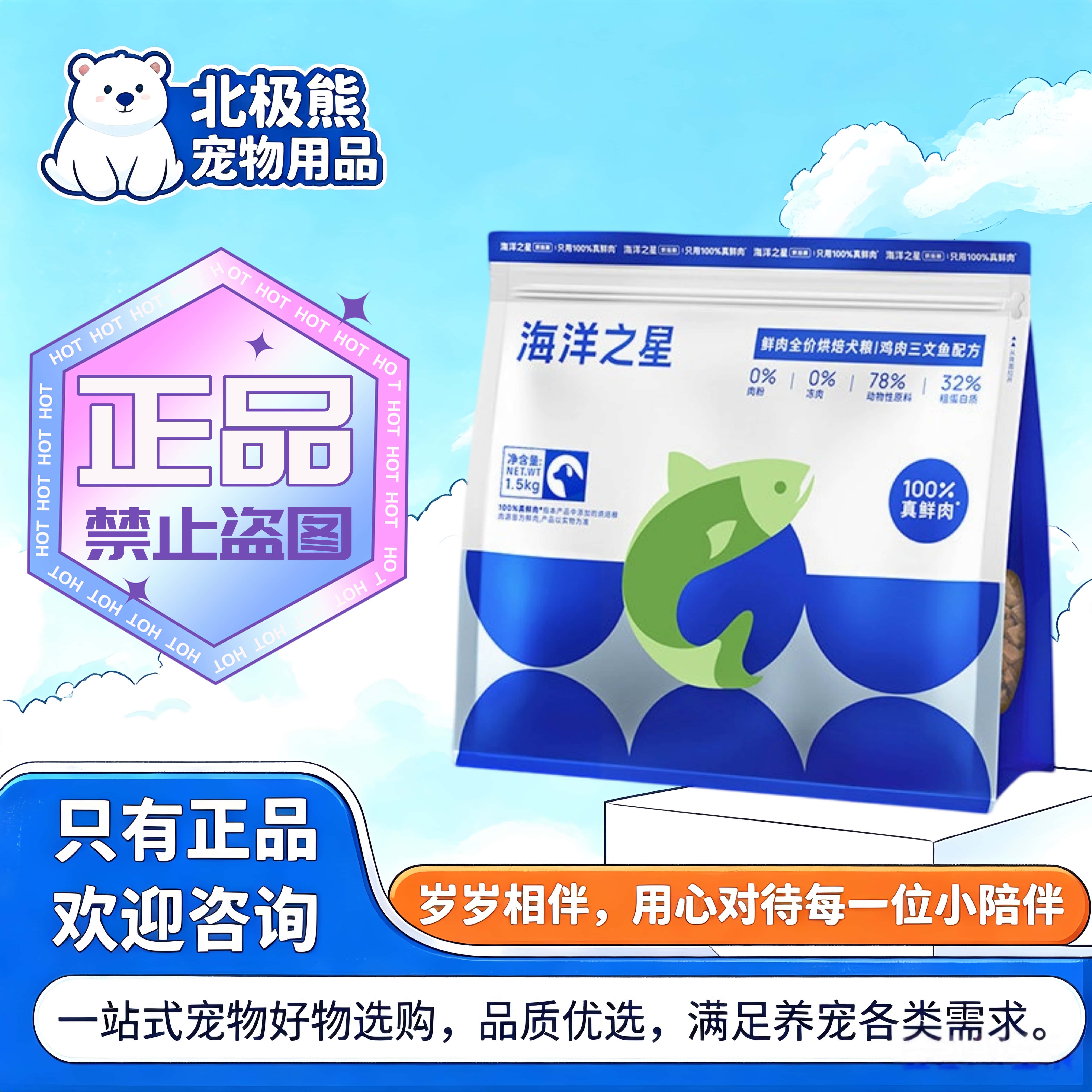 海洋之星低温烘焙鲜肉犬粮鸡肉三文鱼后生元狗粮1.5kg/袋海洋之星图片