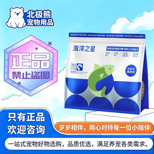 海洋之星低温烘焙鲜肉犬粮鸡肉三文鱼后生元狗粮1.5kg/袋海洋之星