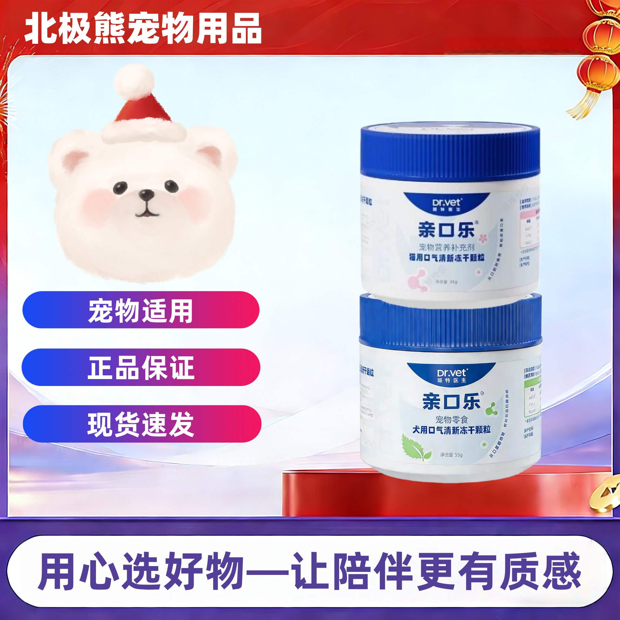 唯特医生猫用犬用亲口乐35g猫用口气清新冻干颗粒猫咪爱吃医院款