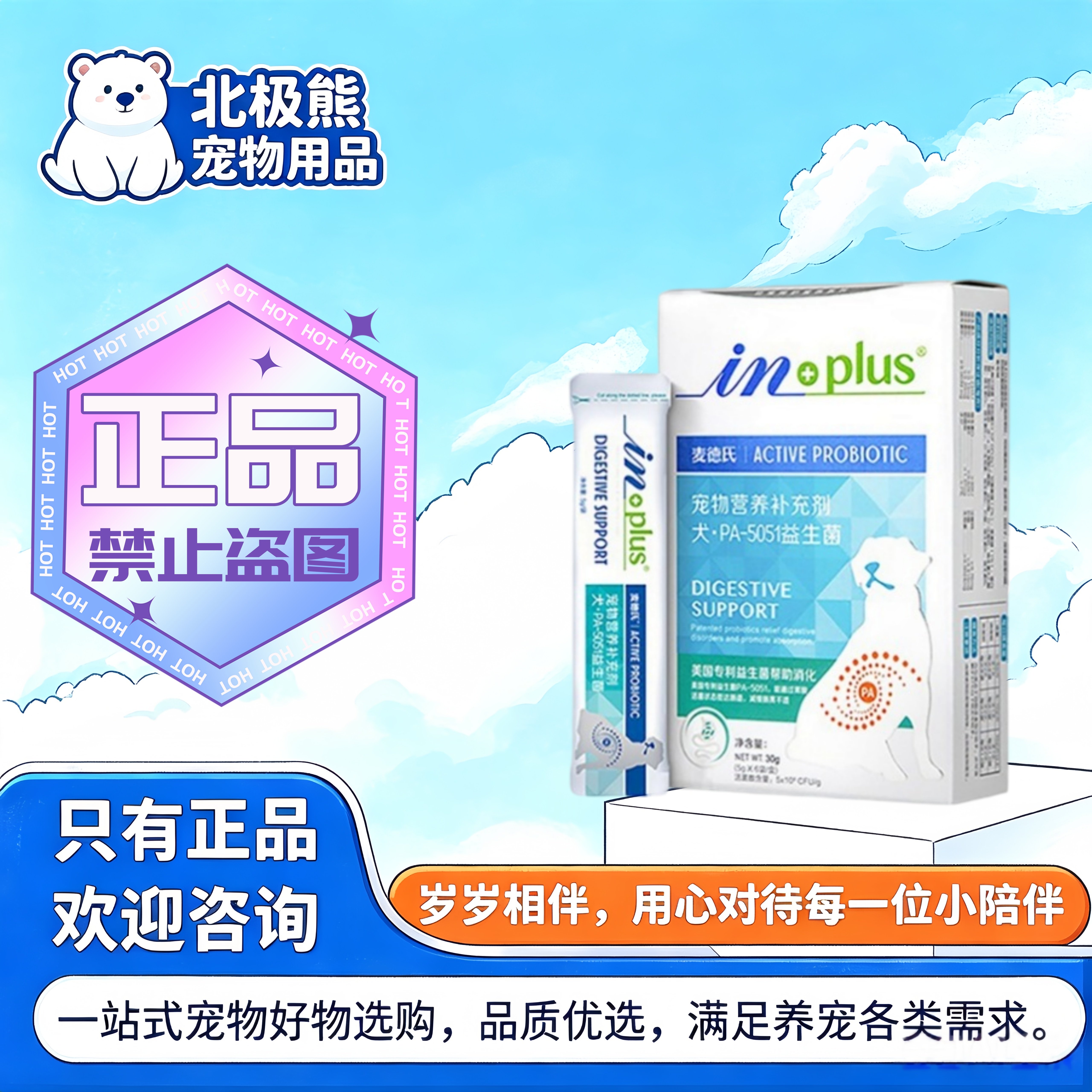 麦德氏狗狗益生菌30g宠物适用营养补充宠物营养补充剂麦德氏