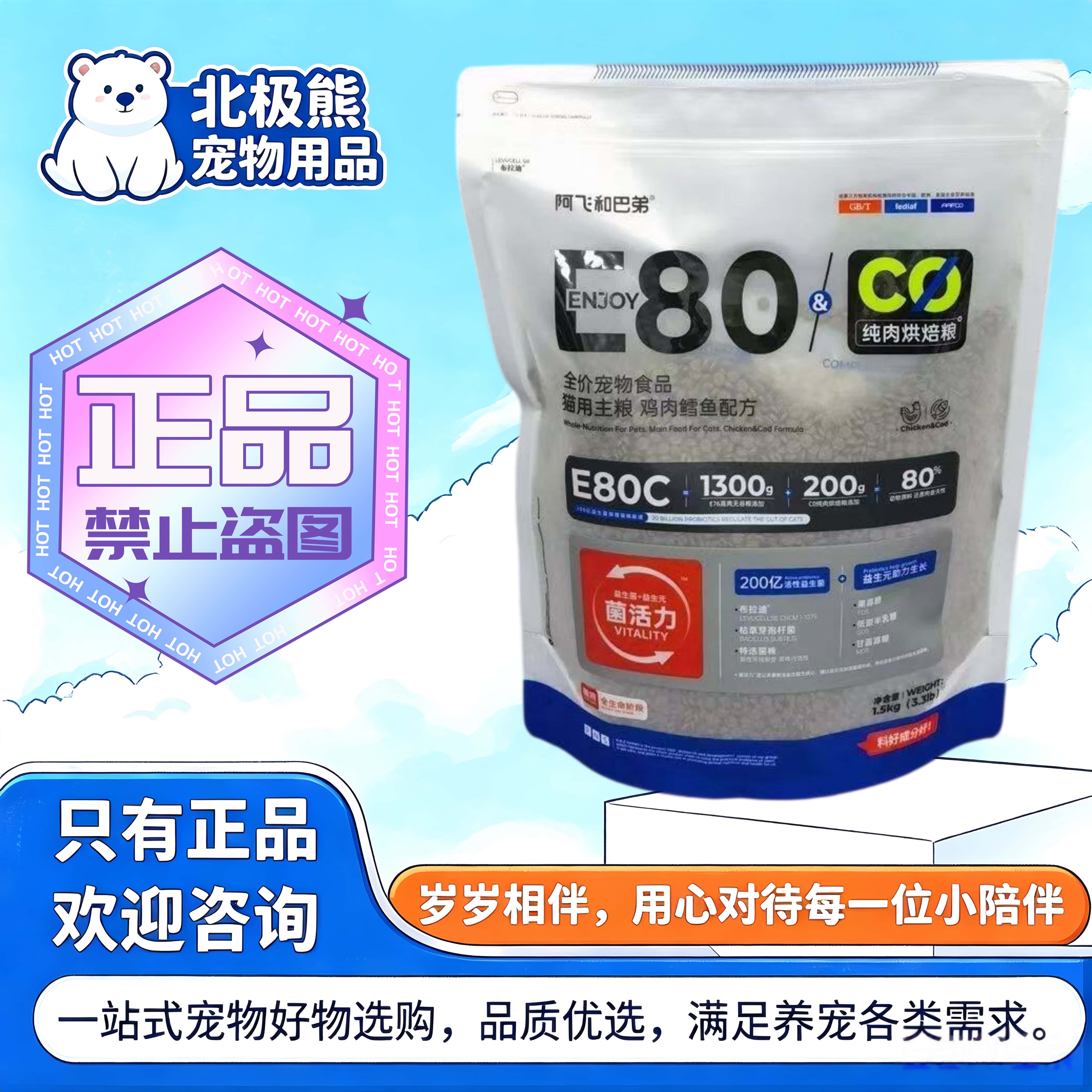 阿飞和巴弟E80C猫粮1.5kg/袋成幼猫鸡肉鳕鱼无谷鲜肉烘焙全价猫粮