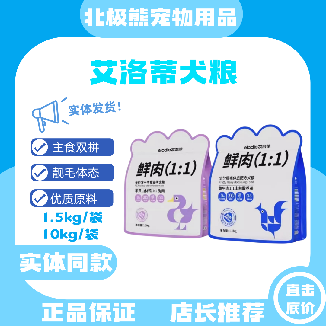 【可议价】艾洛蒂鲜肉犬粮牛肉
