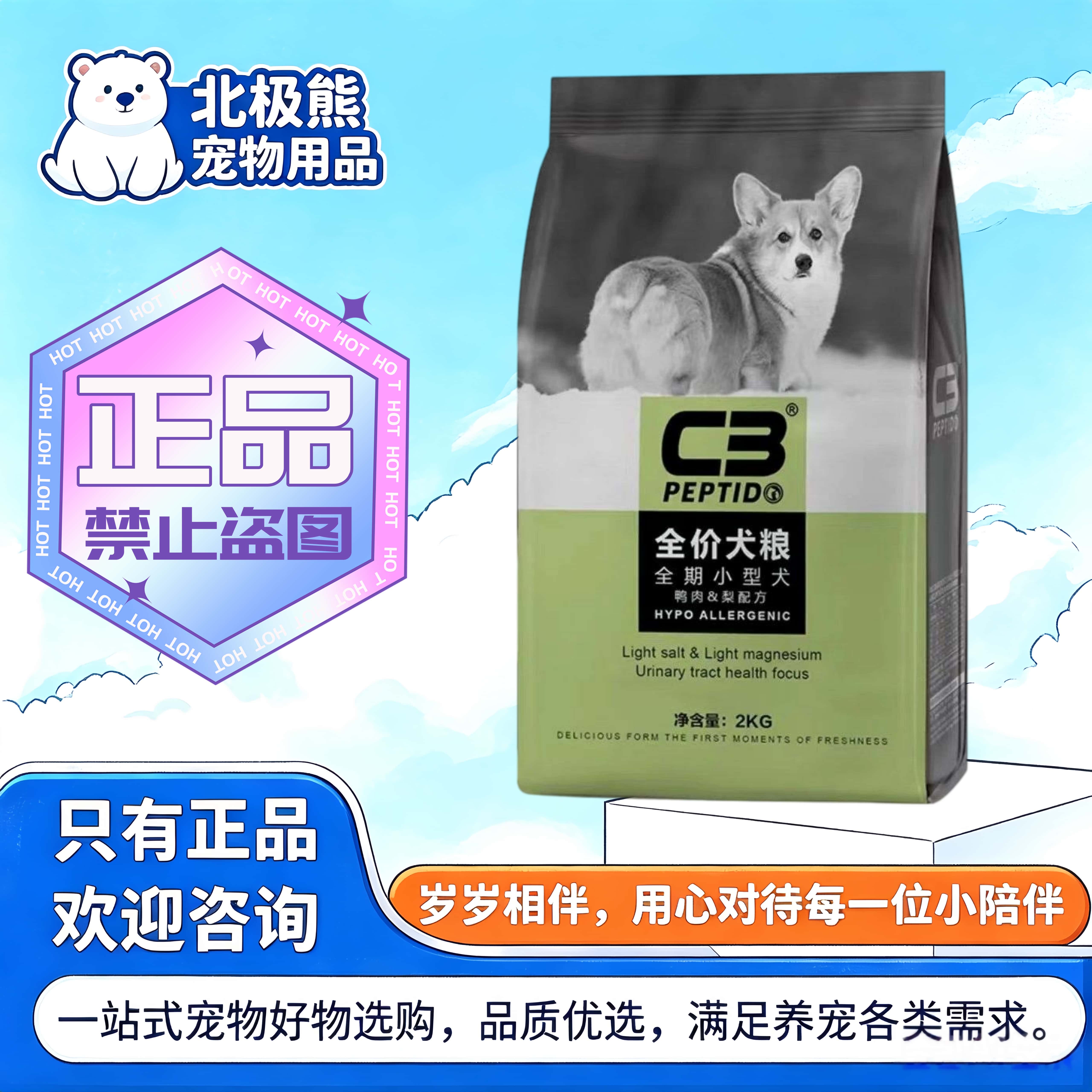 帕缇朵C3全价犬粮2kg/盒中小型犬粮鸭肉梨配方犬粮全价帕缇朵犬粮