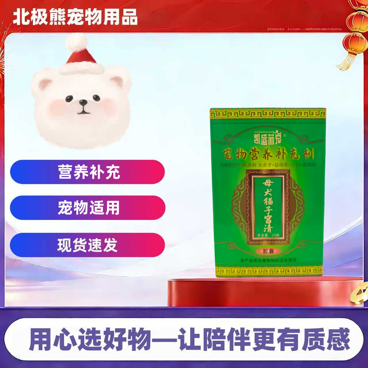 凯盛微宠子宫清25粒母犬猫子宫清宠物适用营养补充凯盛微宠