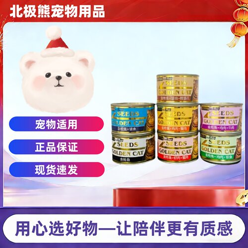 Seeds惜时大金罐成猫粮猫零食猫罐头湿粮整箱170g*24罐营养罐头