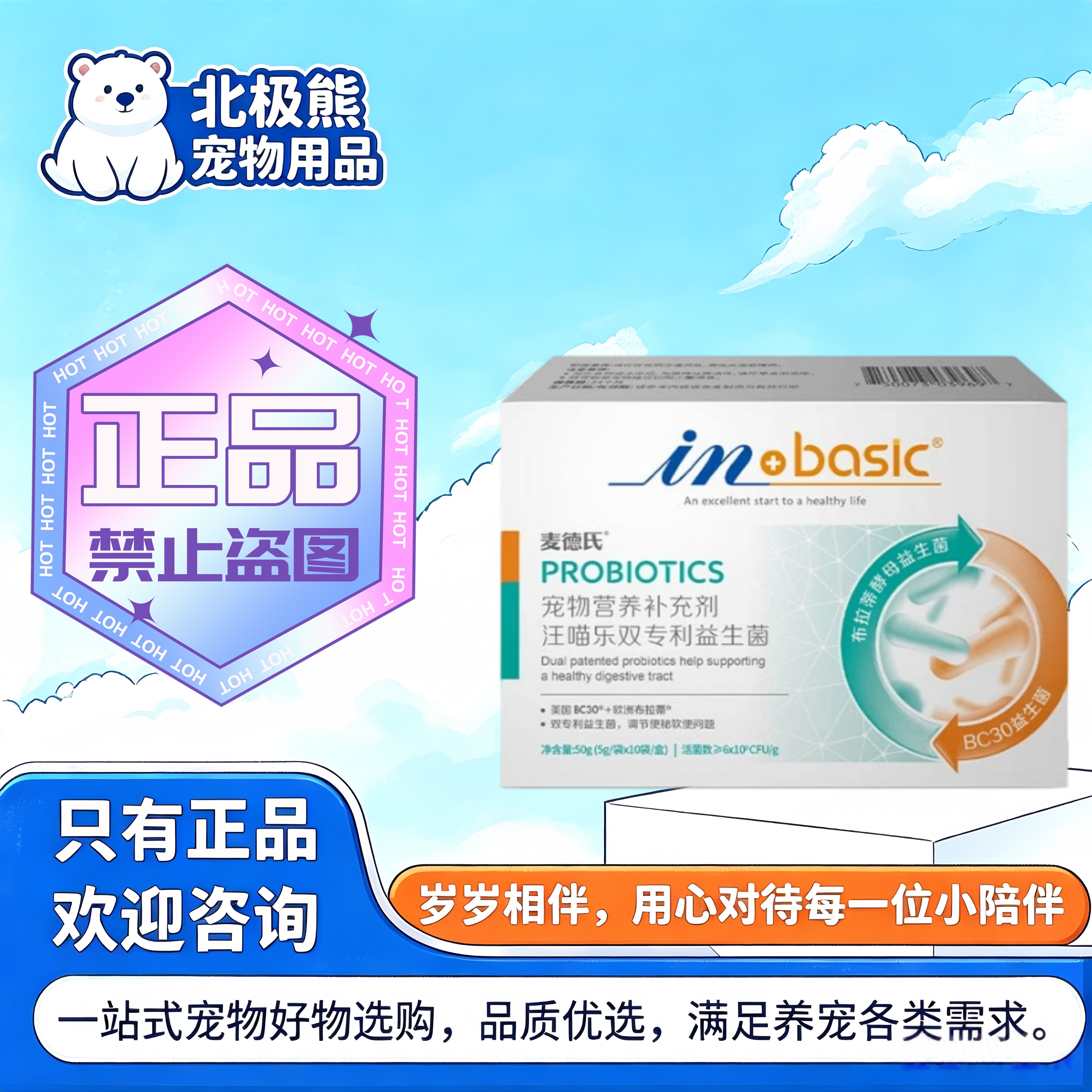 麦德氏汪喵乐双专利益生菌50g宠物适用营养补充宠物营养补充剂