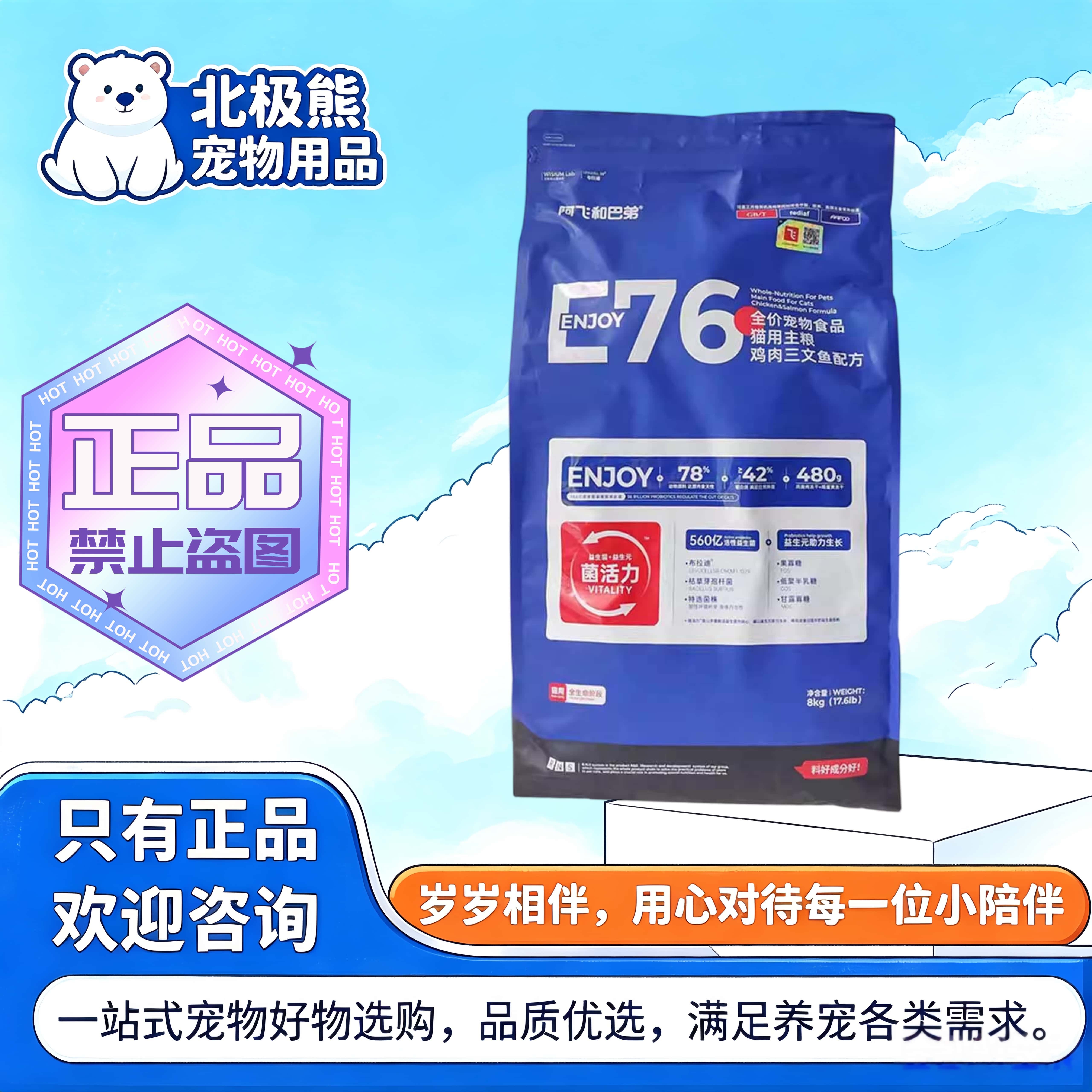 阿飞和巴弟e76/e80c益生菌冻干双拼猫咪猫粮纯肉烘焙混合大包8kg