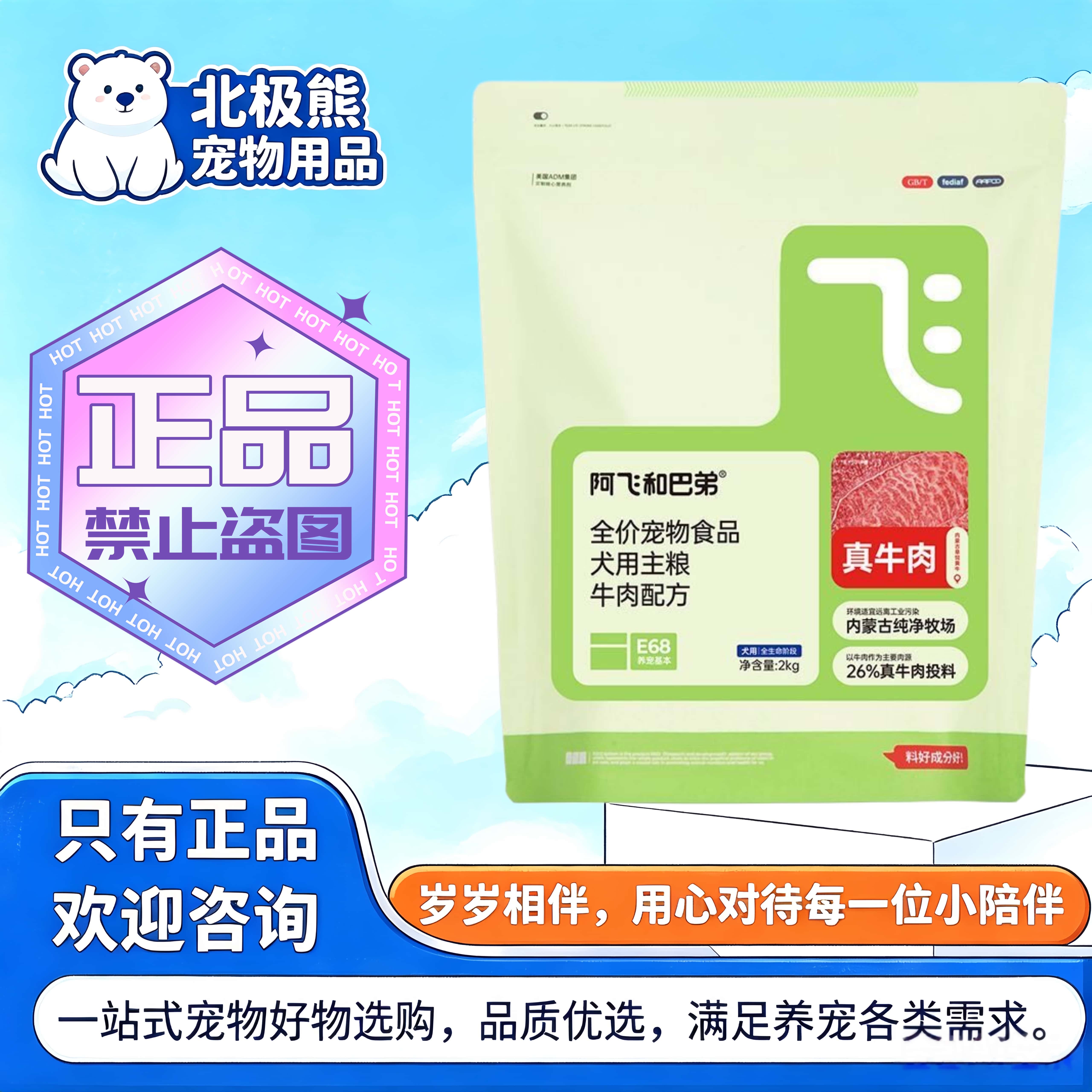 阿飞和巴弟E68全价犬粮2kgg/袋全价牛肉配方犬用主食粮阿飞和巴弟