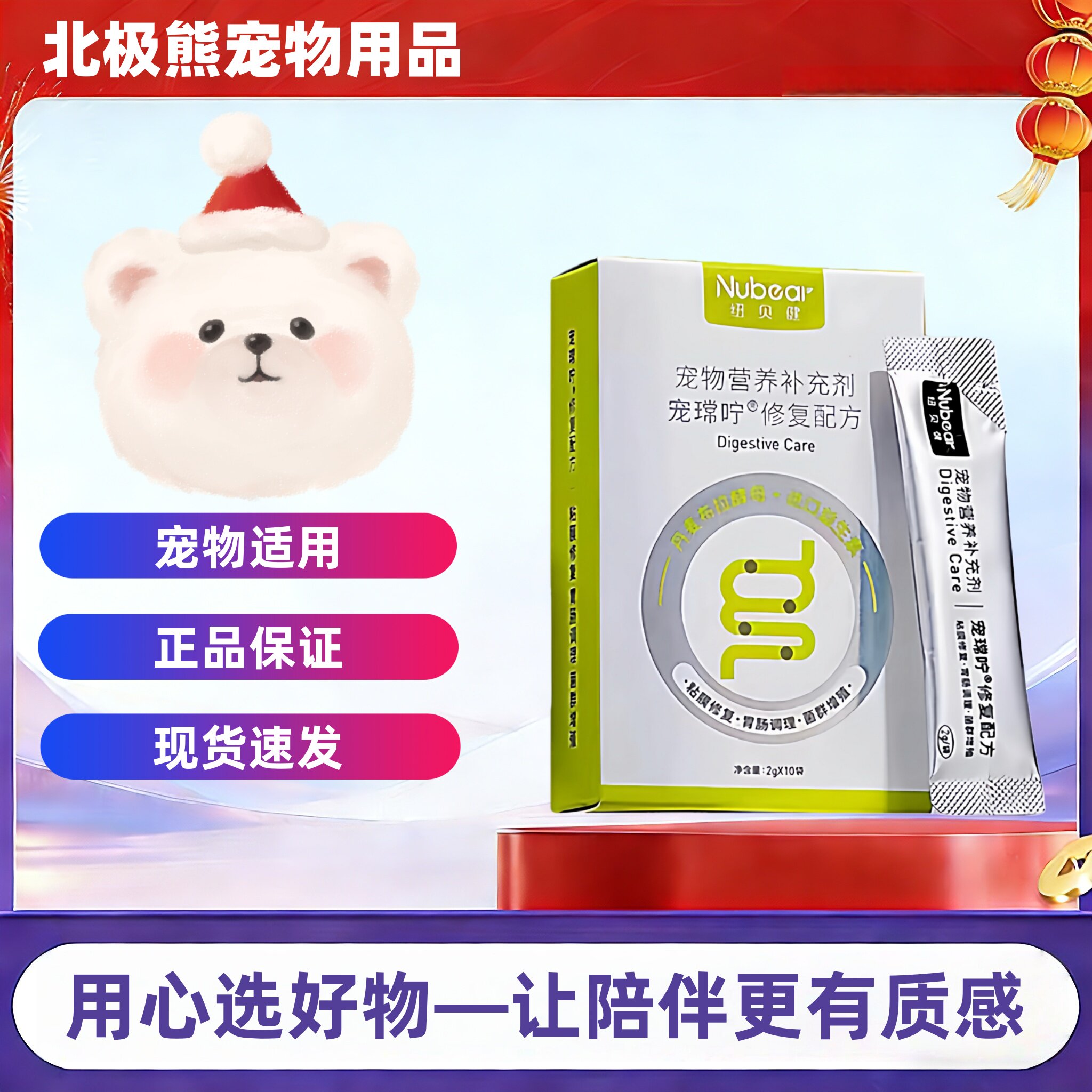 纽贝健益生菌宠常咛2g*10袋/盒犬猫通用营养补充益生菌粉宠瑺咛