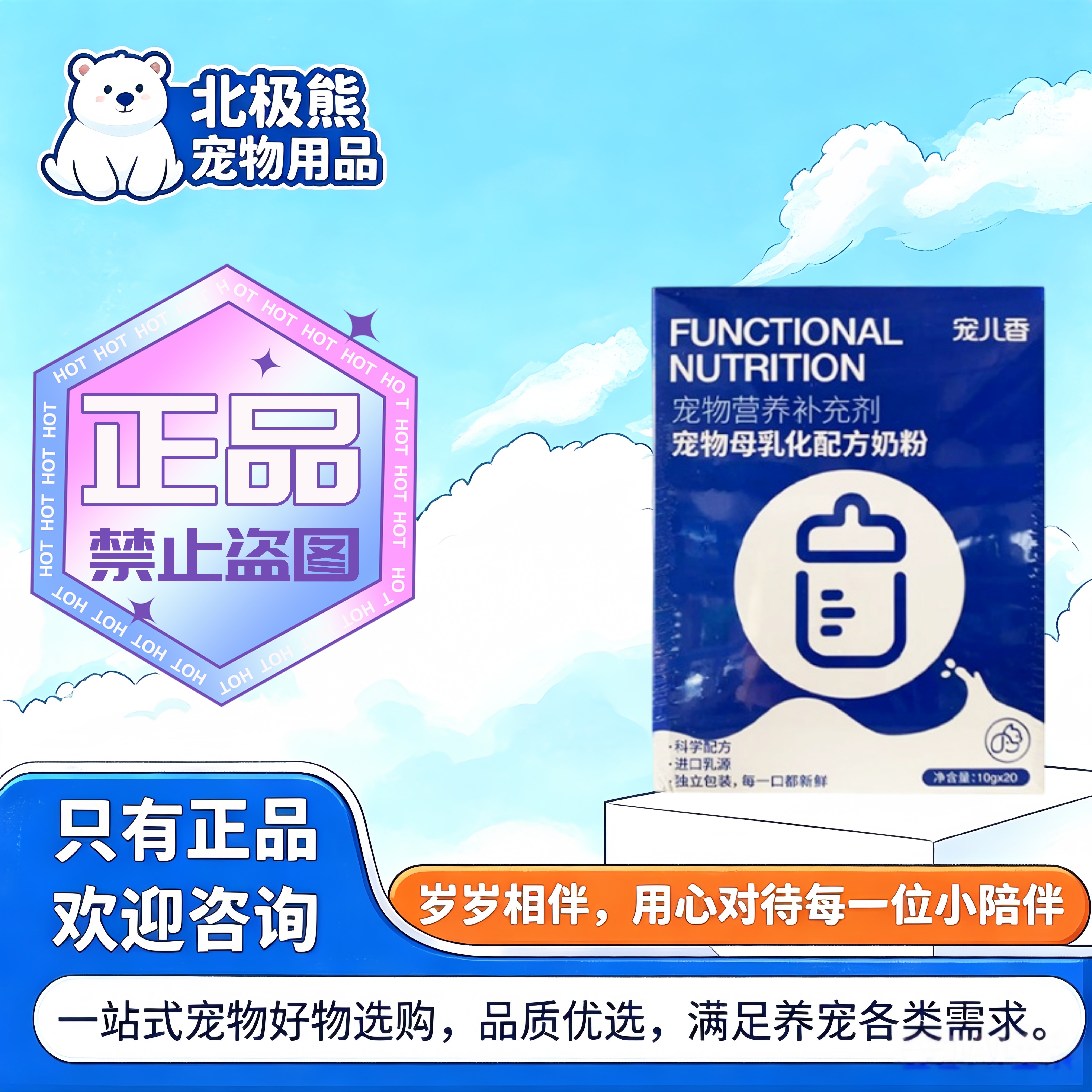 宠儿香宠物母乳化配方奶粉10g*20支宠物适用营养补充剂宠儿香
