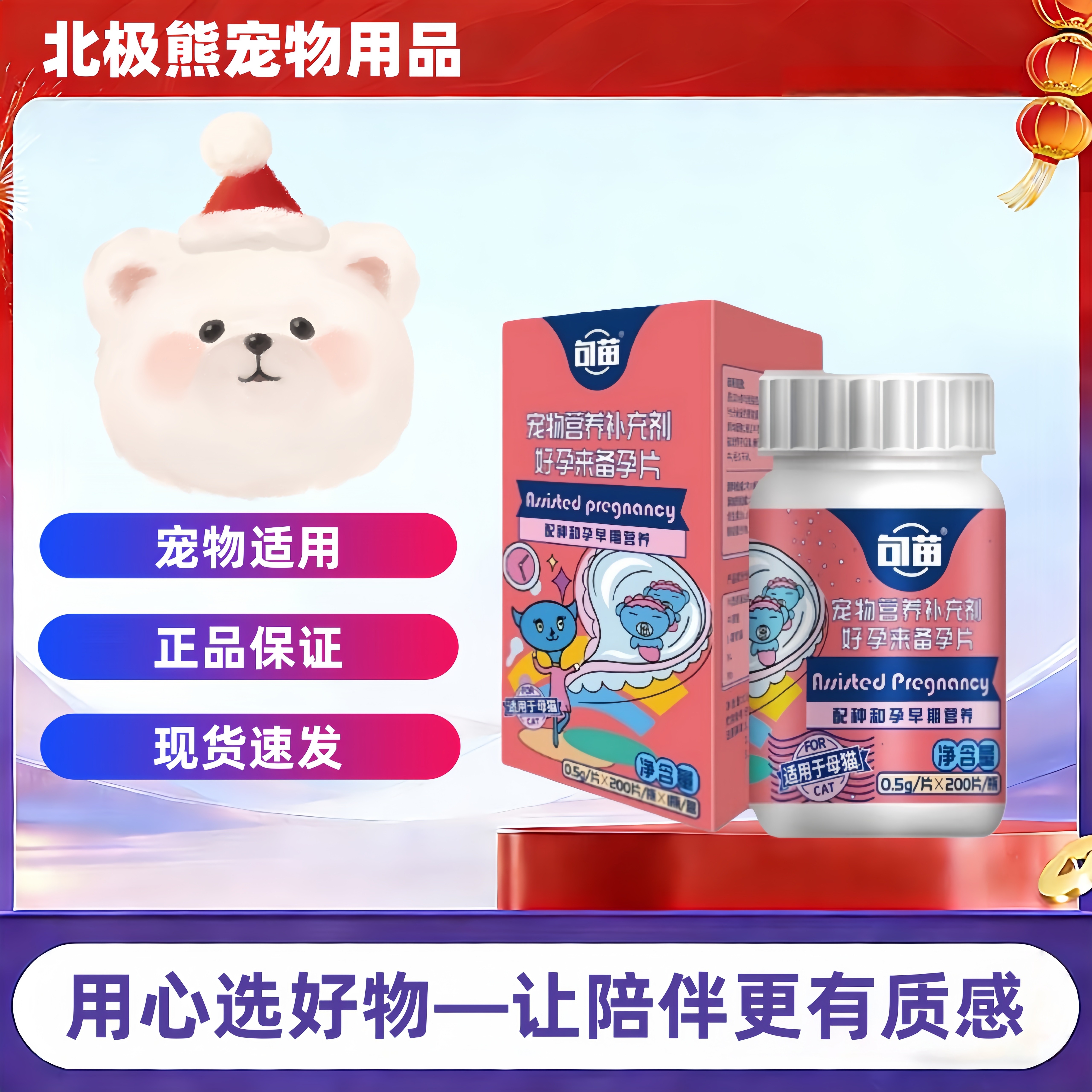 句苗好孕来备孕片200片/瓶猫舍推荐医院同款母猫营养补充瓶装,宠物/宠物食品及用品,猫狗通用营养膏,淘宝优惠券,粉丝福利购,淘宝优惠卷