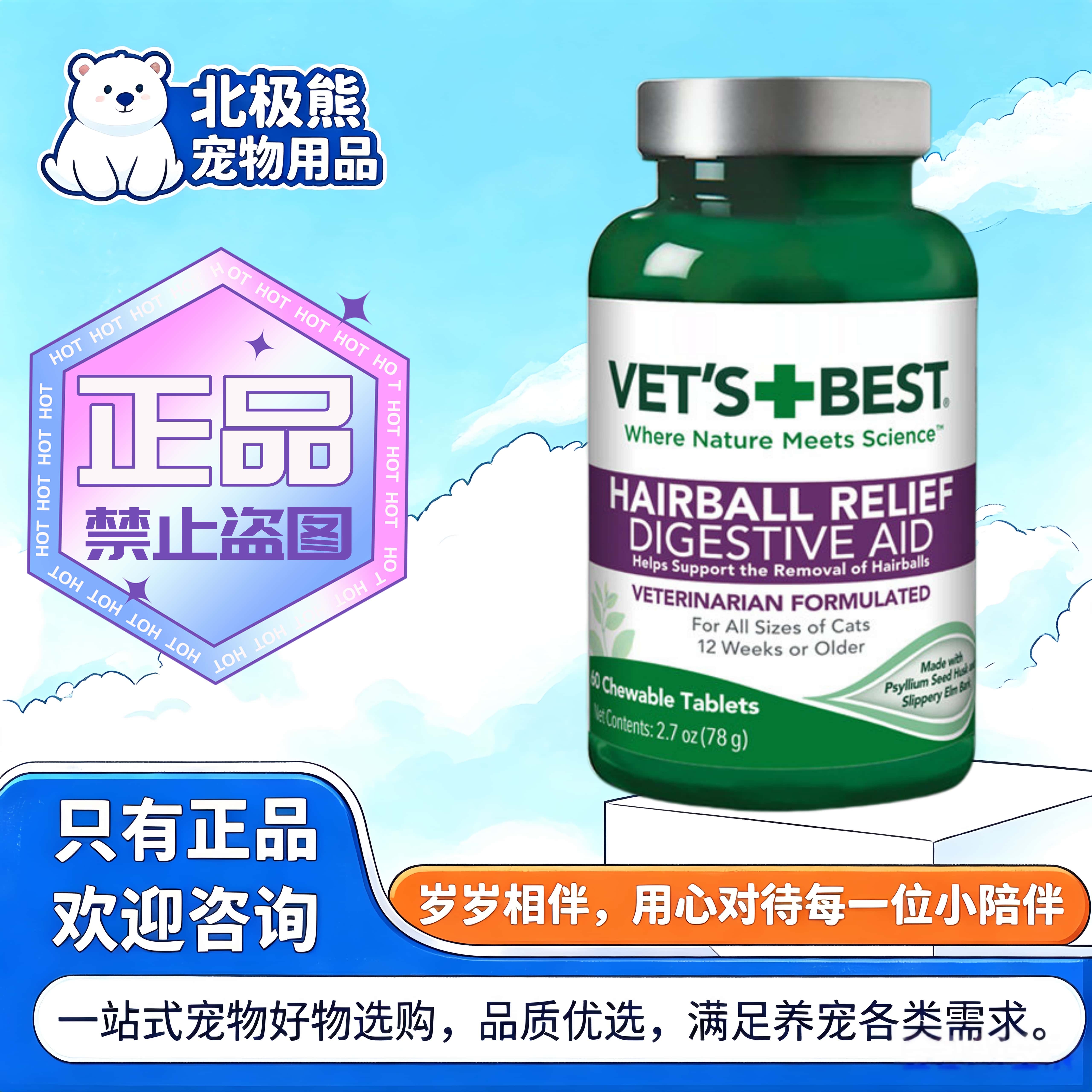 VETS BEST美国绿十字猫草片78g/瓶猫咪专用化毛猫草片营养补充剂