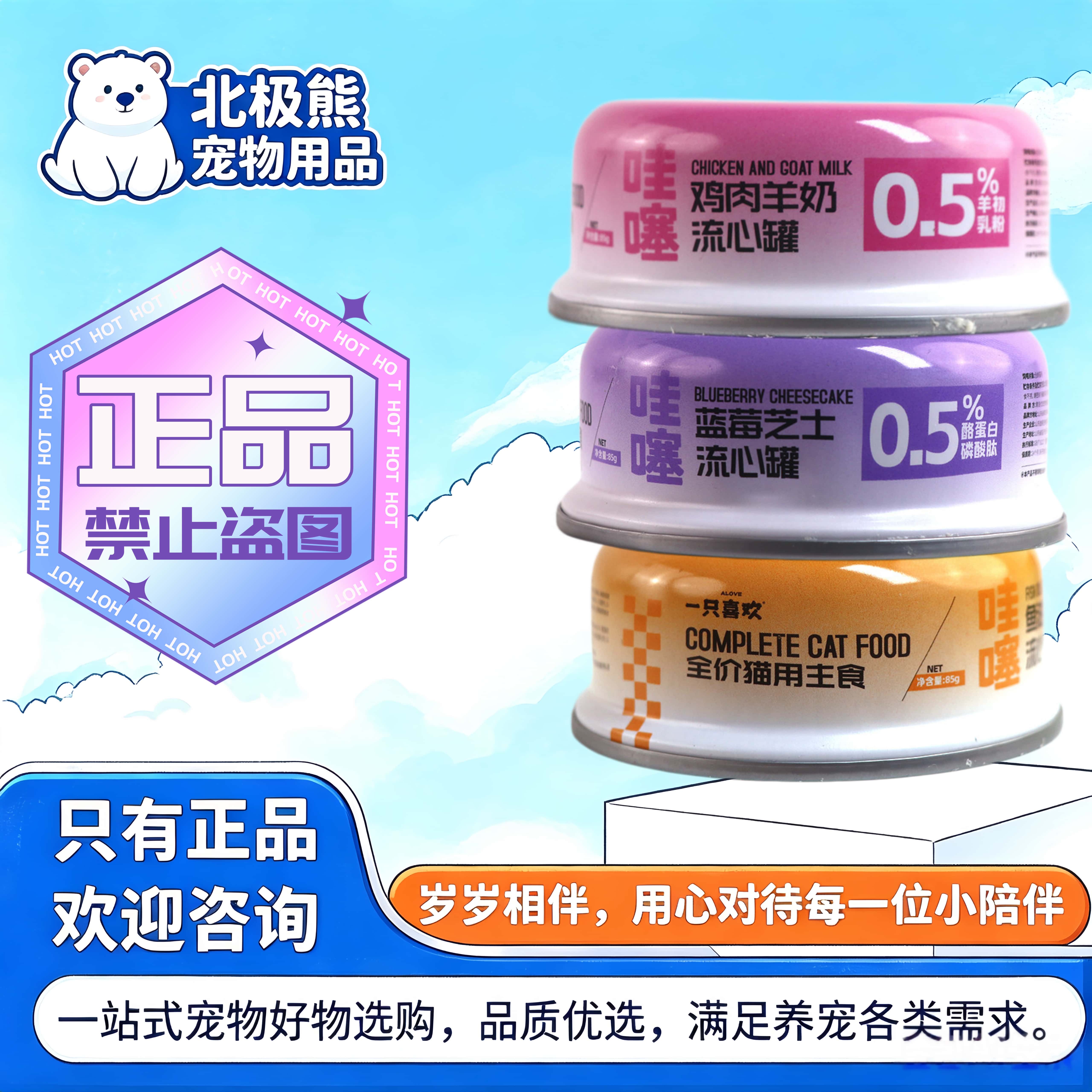一只喜欢全价爆浆流心全营养主食罐85g/罐鸡肉羊奶鱼油蛋黄湿粮罐