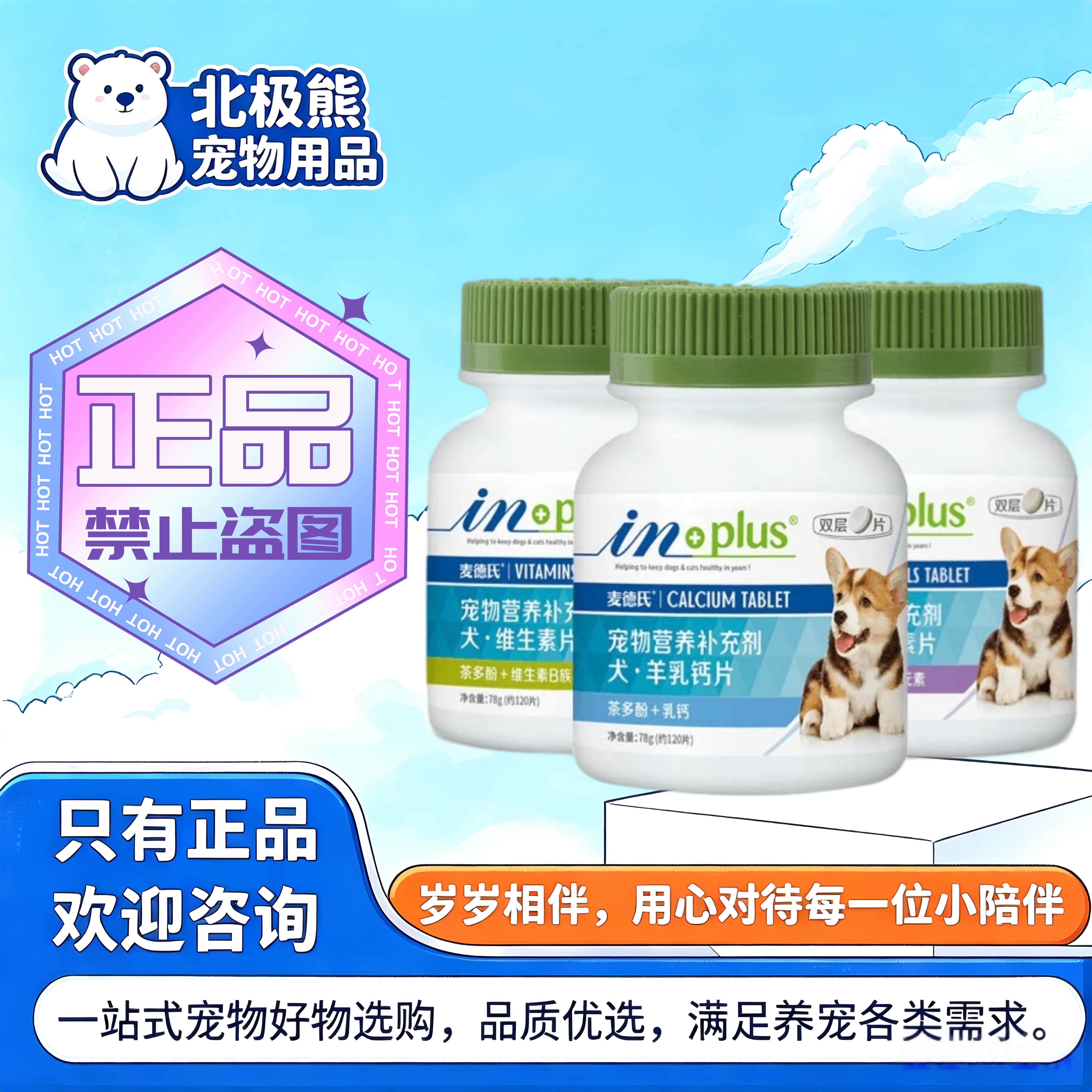 麦德氏狗狗钙片复合维生素b微量元素宠物幼犬用营养补充麦德氏