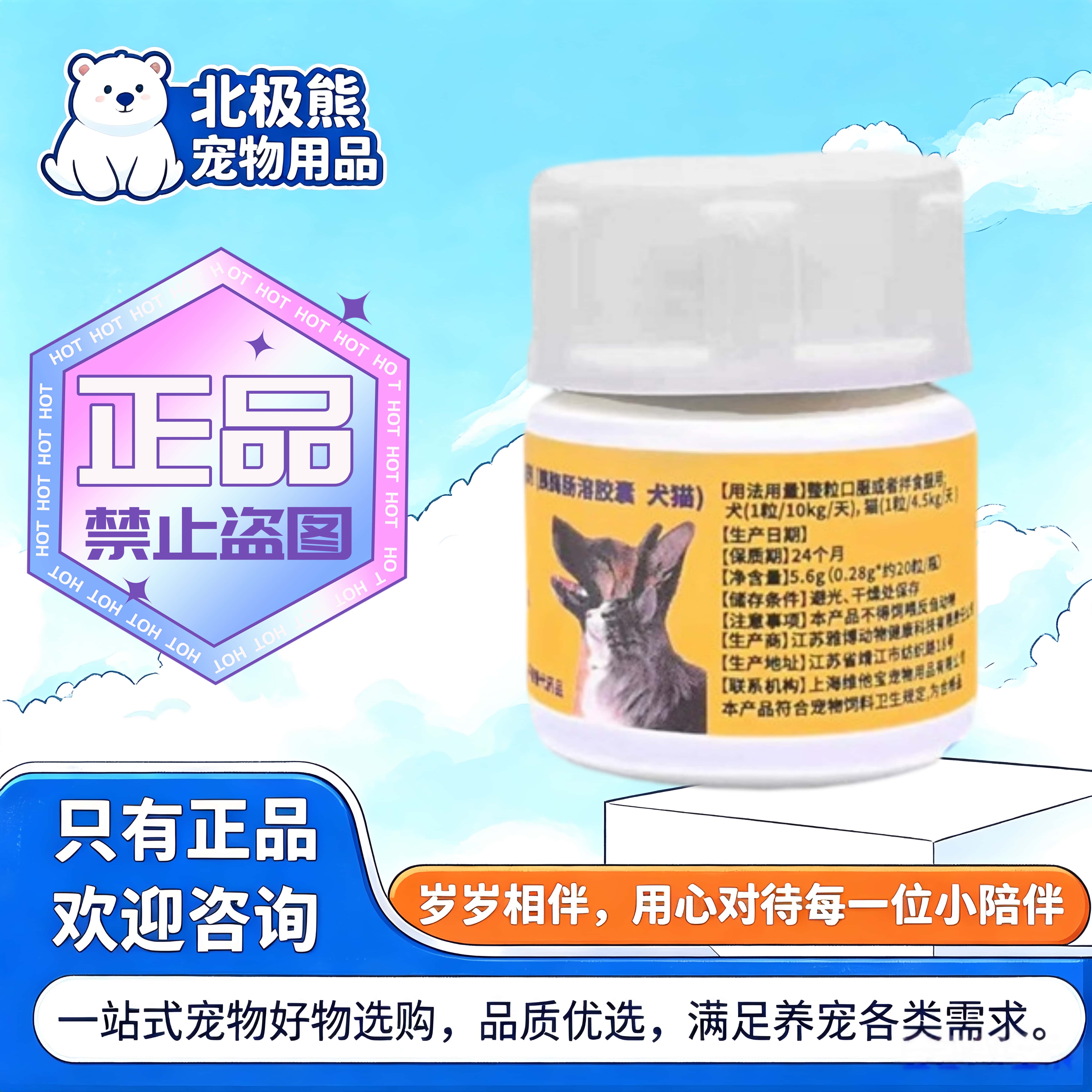 维他宝胰酶肠溶胶囊5.6g/瓶宠物猫狗喂养通用营养补充维他宝胰酶